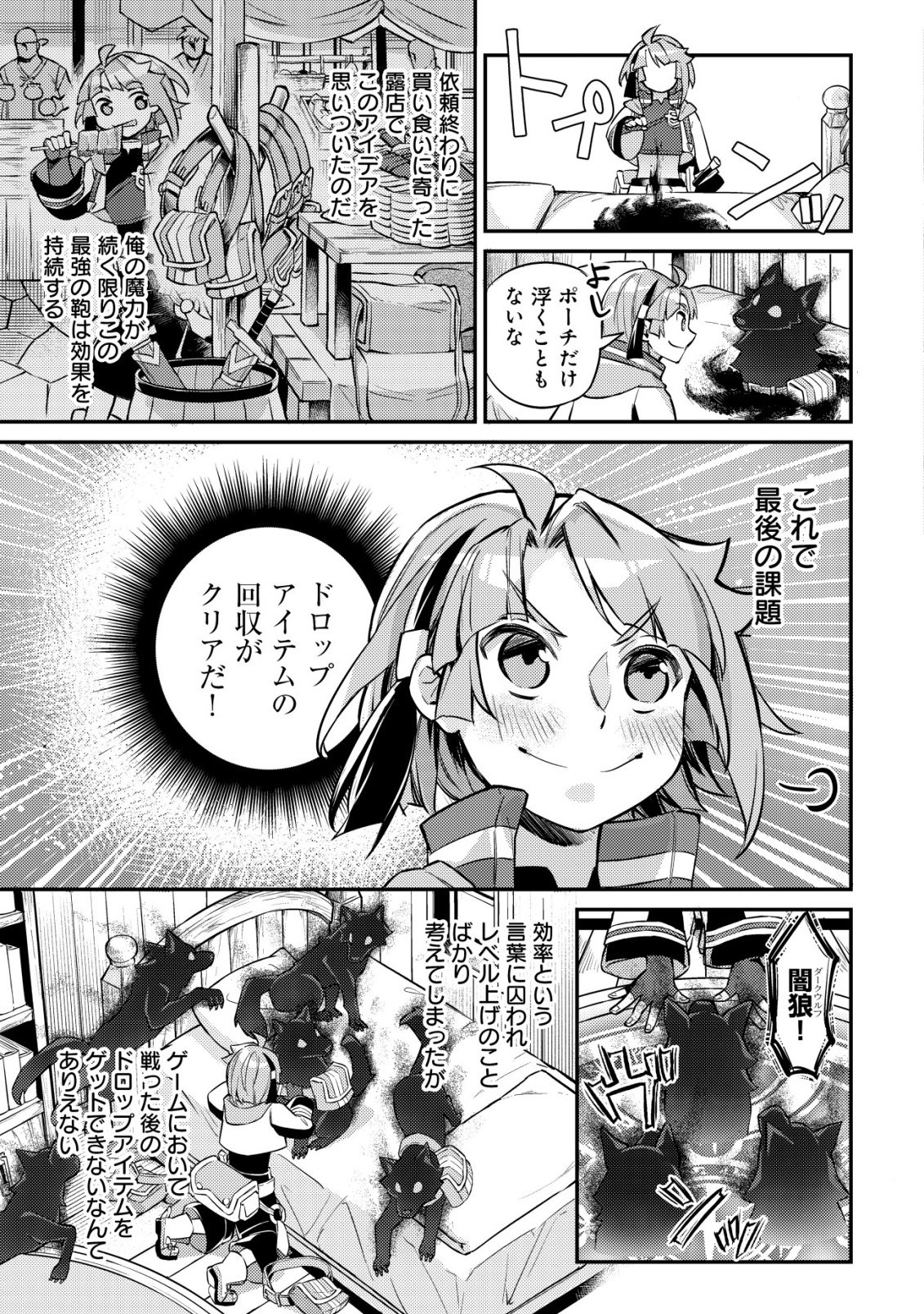 異世界に放置ゲー理論を持ち込んだら世界最強になれる説 第8話 - Page 22