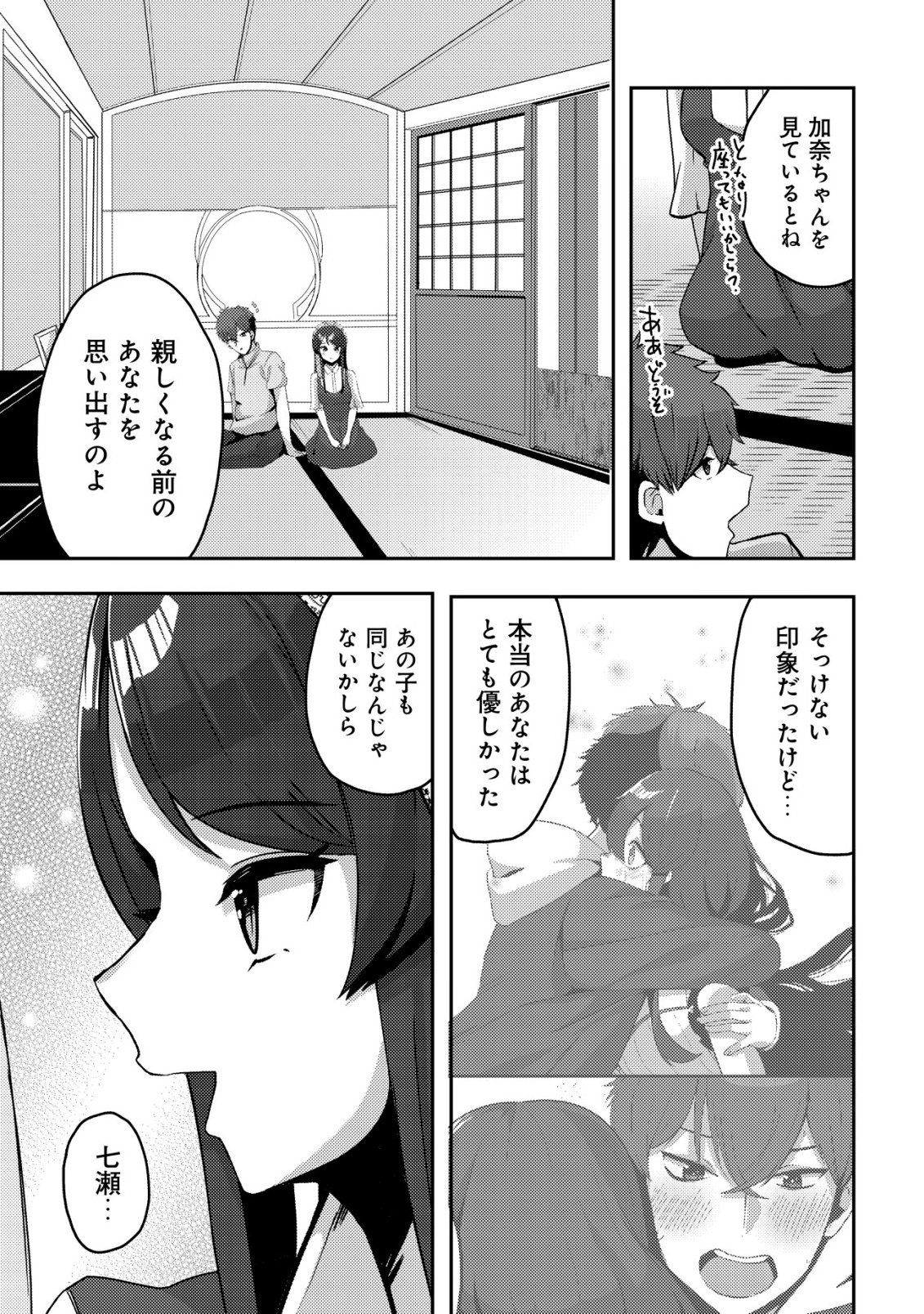 黒髪清楚の冷酷美少女を助けたら、俺と二人きりの時だけデレるようになった件 第9話 - Page 22