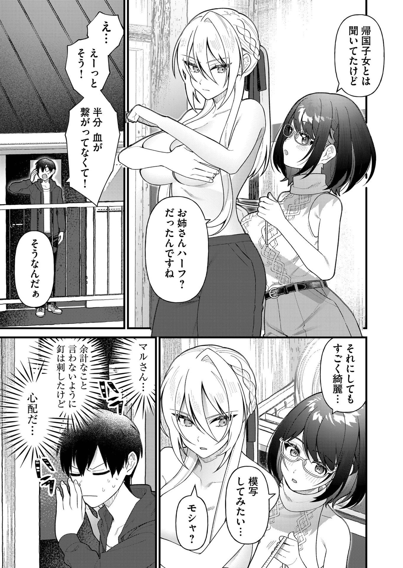 家に帰るといつもくっころが居る 第9話 - Page 3
