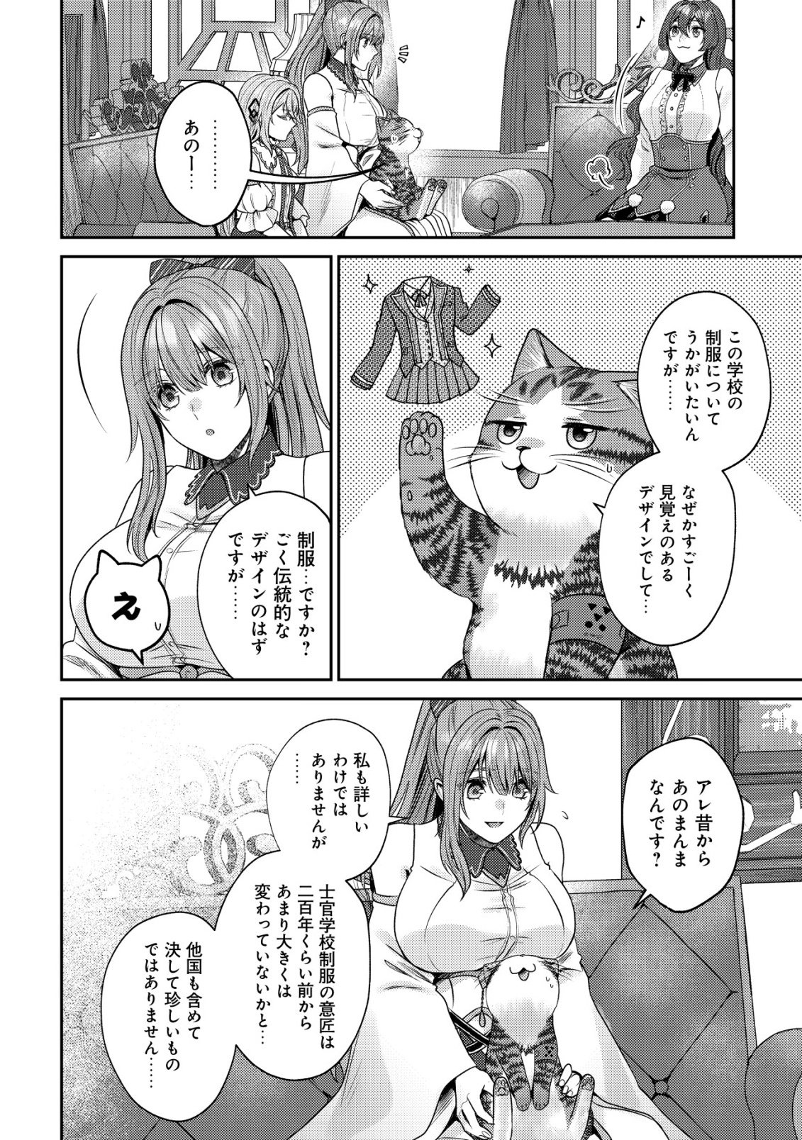 我輩は猫魔導師である キジトラ・ルークの快適チート猫生活 第32話 - Page 22