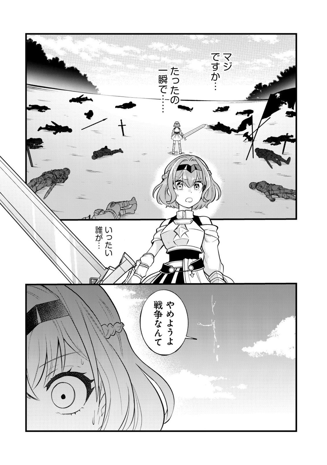 人々を陰ながら救っている英雄、実は公爵家のクズ息子。というのを周囲は知っている 第8話 - Page 23