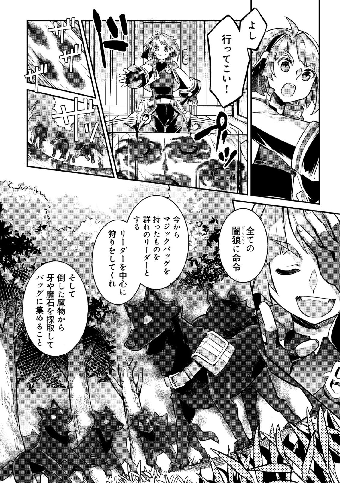 異世界に放置ゲー理論を持ち込んだら世界最強になれる説 第8話 - Page 23