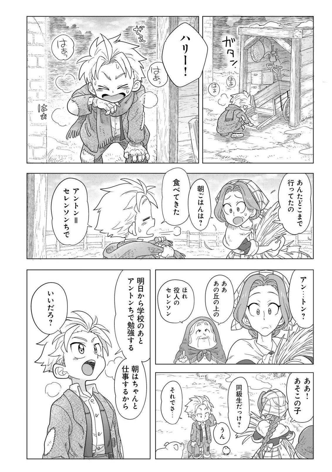 おでん屋春子婆さんの偏屈異世界珍道中 第5.2話 - Page 23