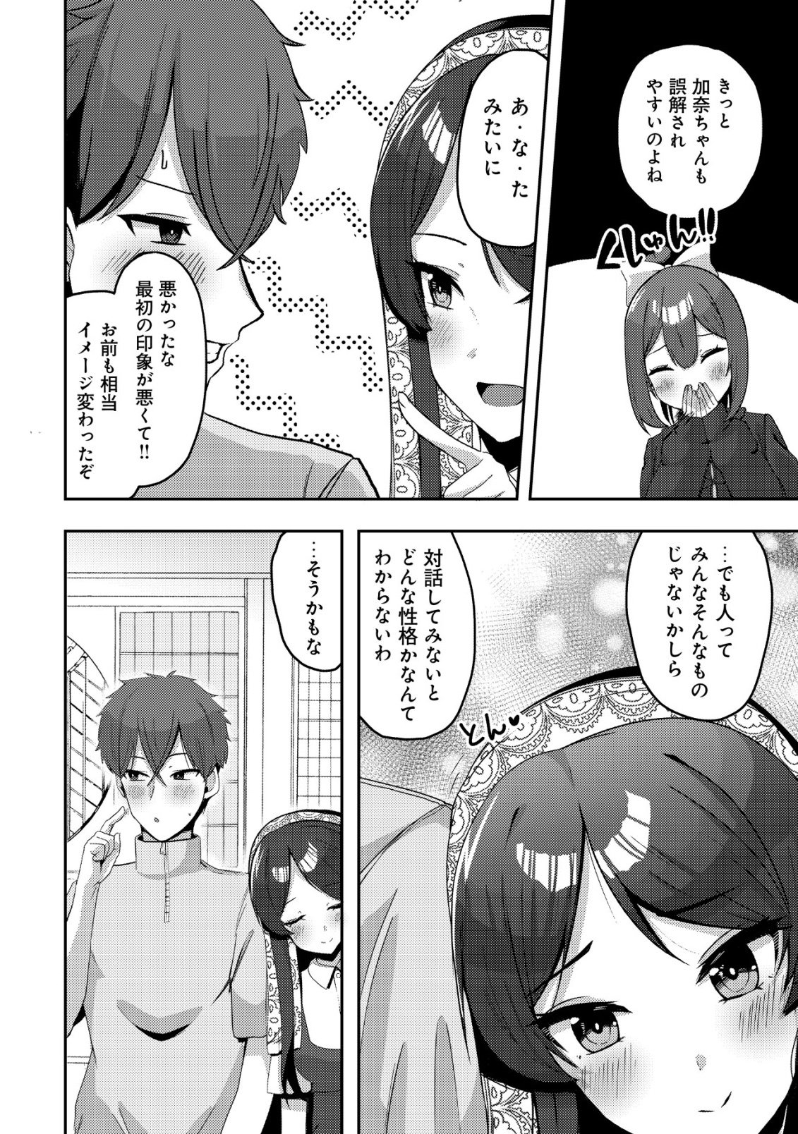 黒髪清楚の冷酷美少女を助けたら、俺と二人きりの時だけデレるようになった件 第9話 - Page 23