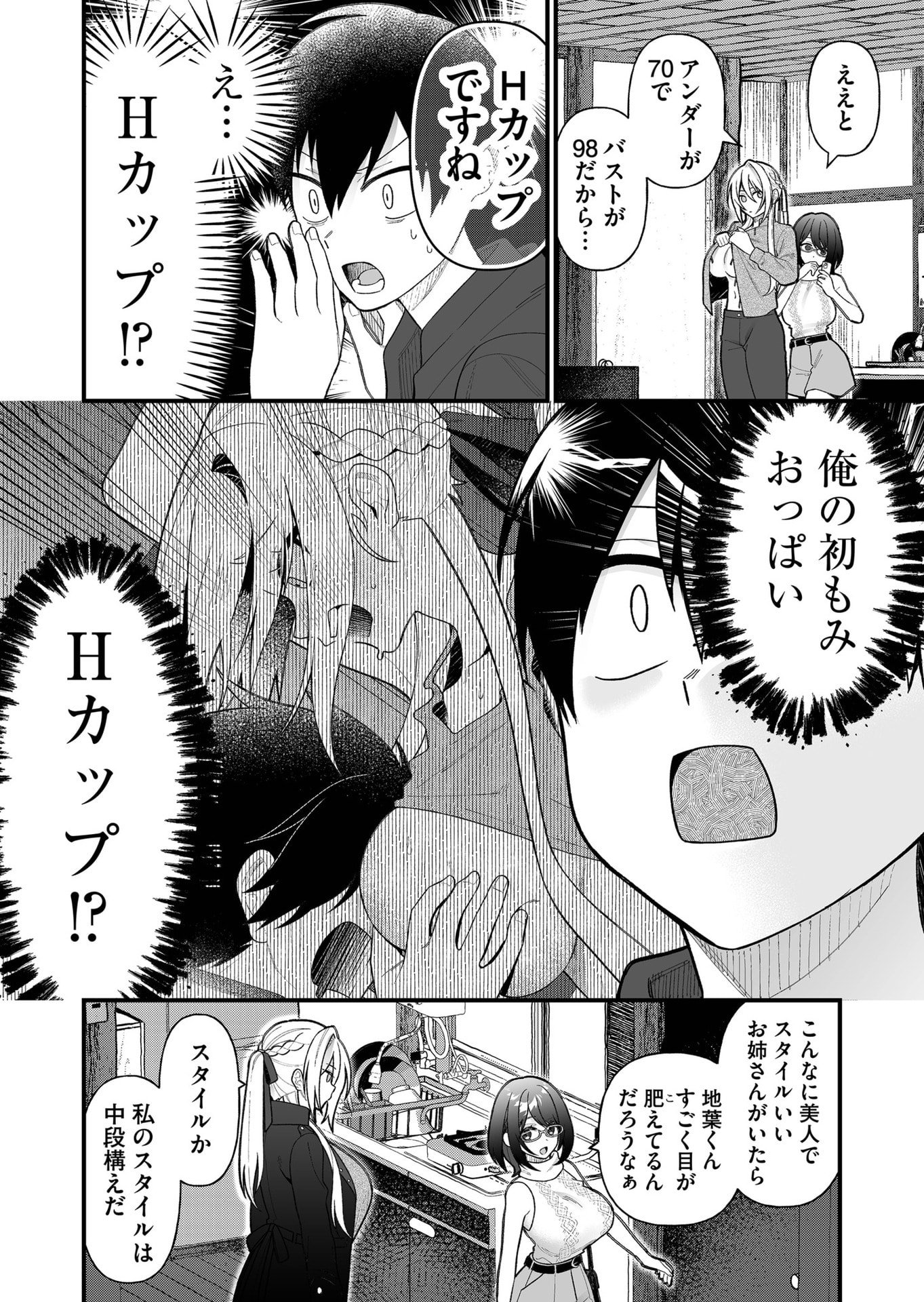 家に帰るといつもくっころが居る 第9話 - Page 4