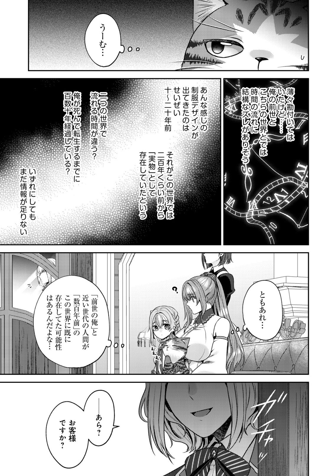 我輩は猫魔導師である キジトラ・ルークの快適チート猫生活 第32話 - Page 23