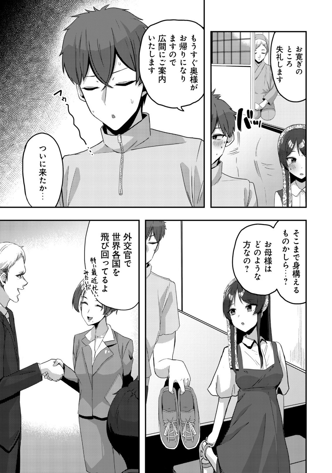 黒髪清楚の冷酷美少女を助けたら、俺と二人きりの時だけデレるようになった件 第9話 - Page 24