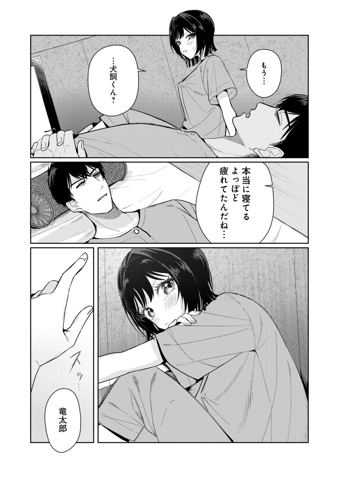 氷河系アイドルのマネージャーをしていますが、もう限界です。 第7話 - Page 24