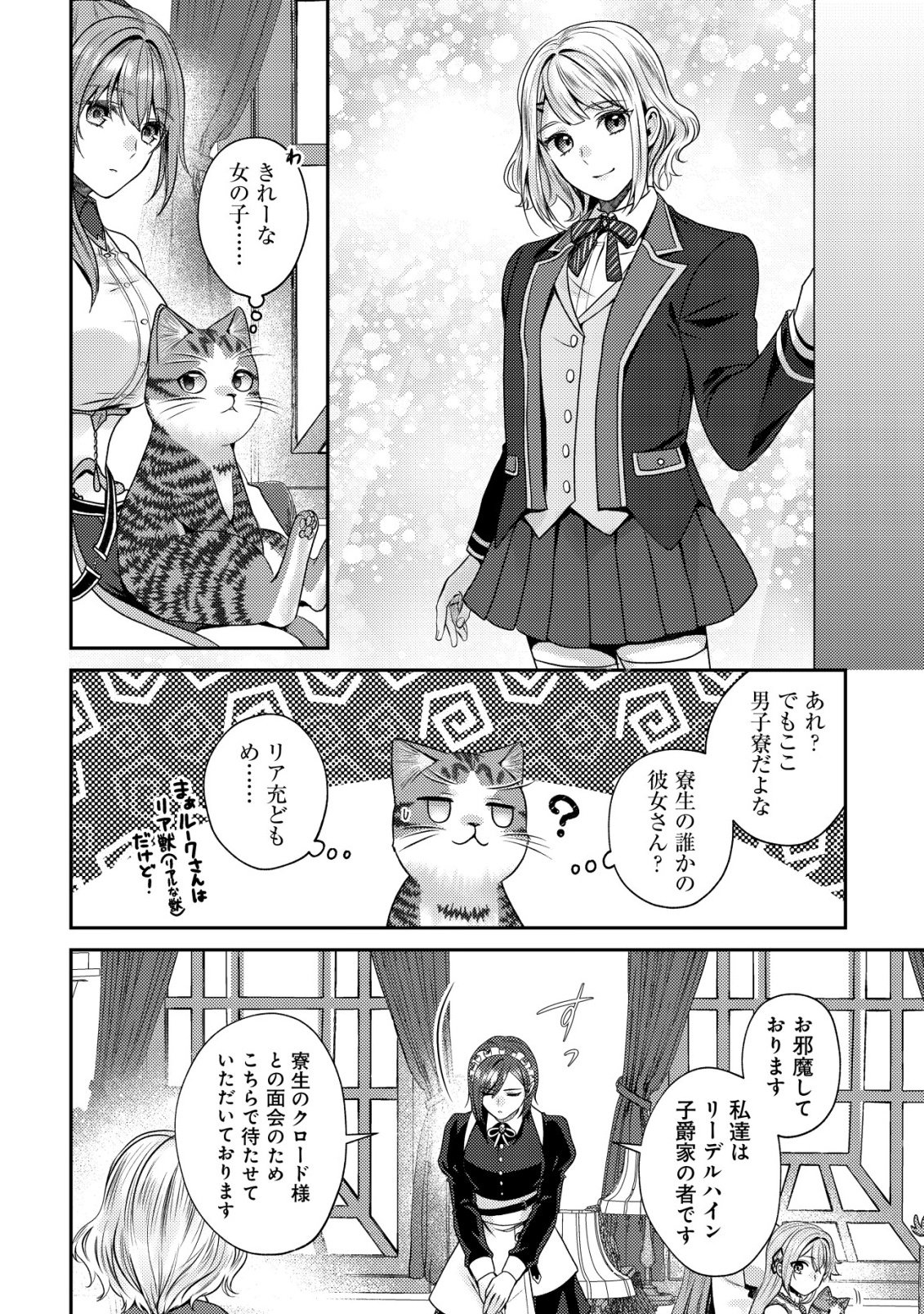 我輩は猫魔導師である キジトラ・ルークの快適チート猫生活 第32話 - Page 24