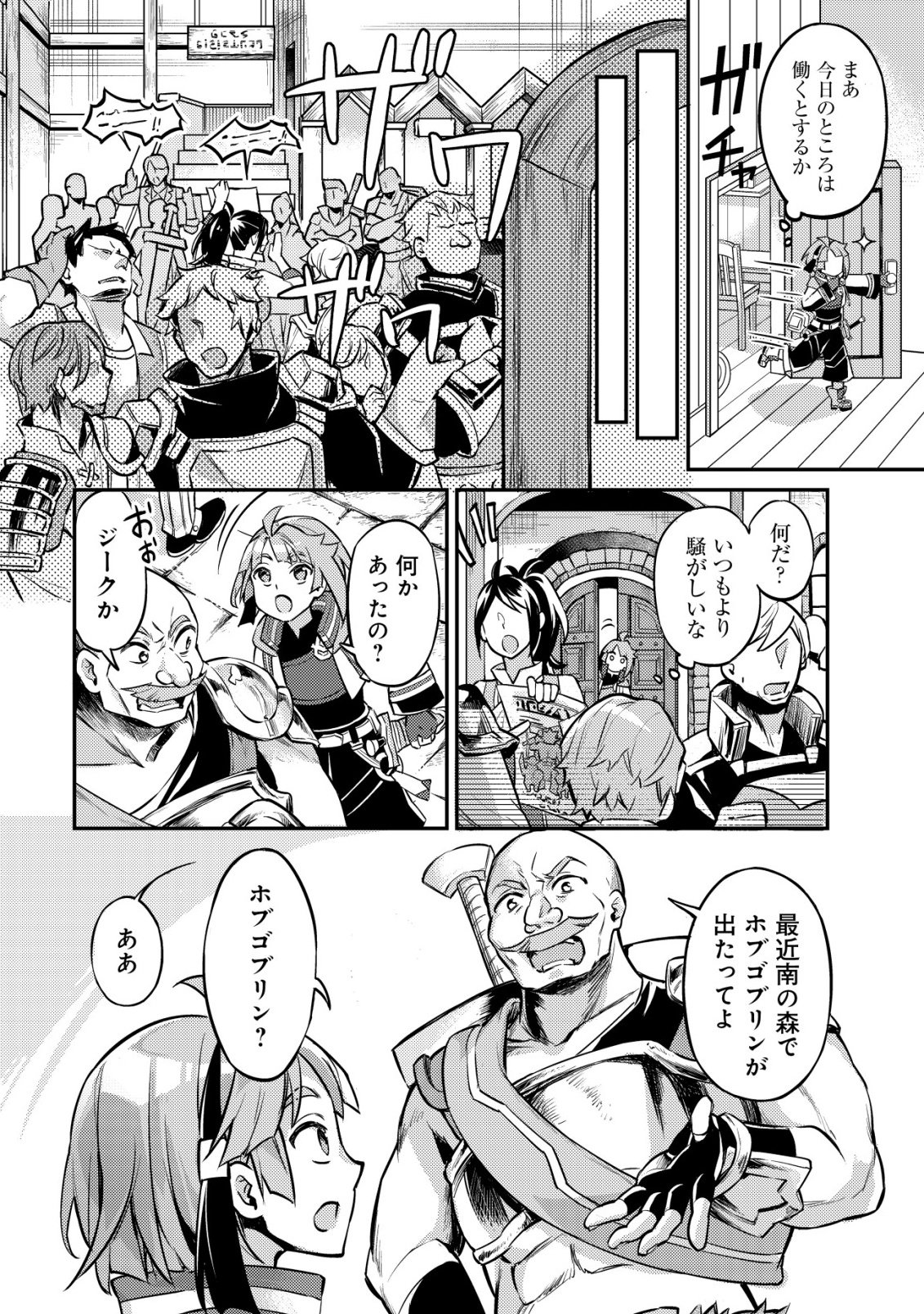 異世界に放置ゲー理論を持ち込んだら世界最強になれる説 第8話 - Page 25
