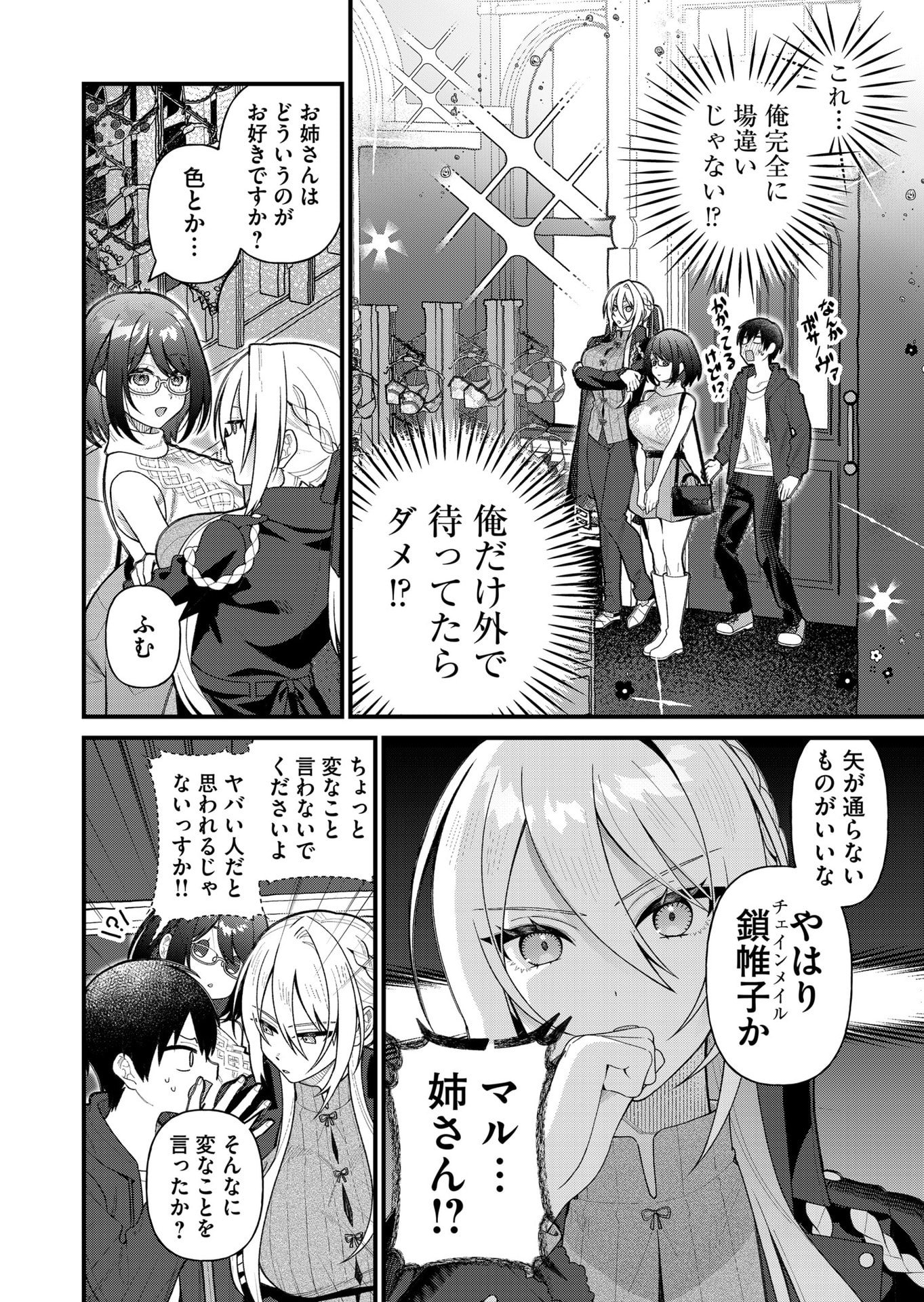 家に帰るといつもくっころが居る 第9話 - Page 6