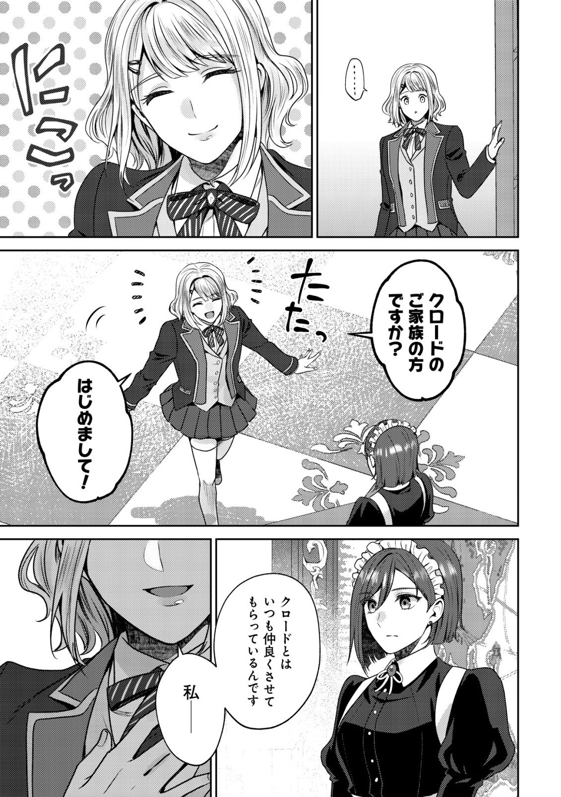 我輩は猫魔導師である キジトラ・ルークの快適チート猫生活 第32話 - Page 25
