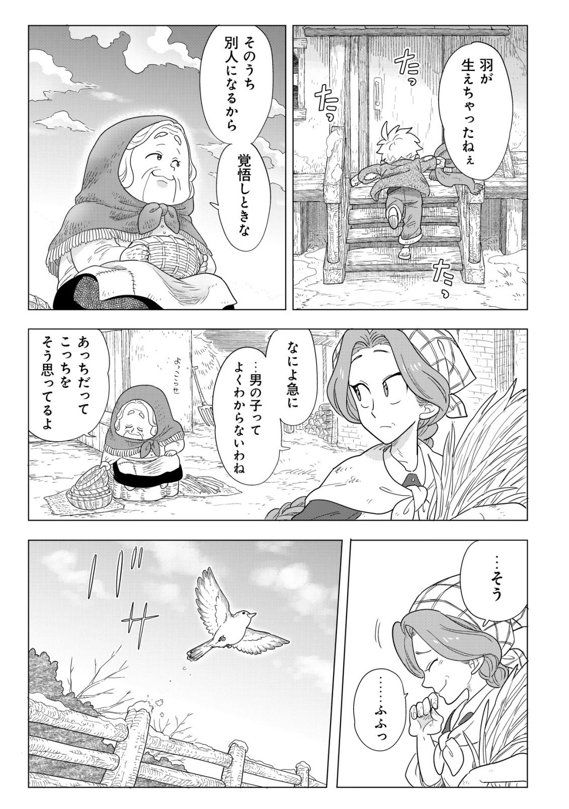 おでん屋春子婆さんの偏屈異世界珍道中 第5.2話 - Page 26