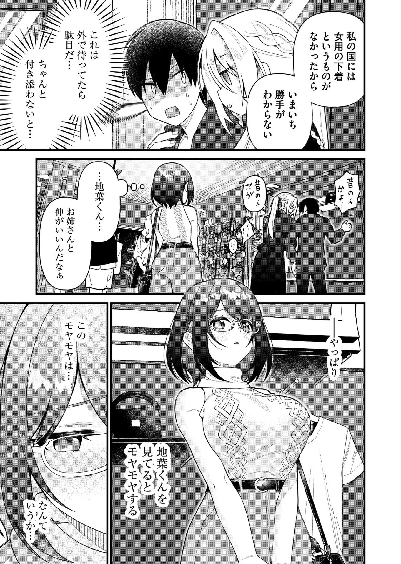 家に帰るといつもくっころが居る 第9話 - Page 7