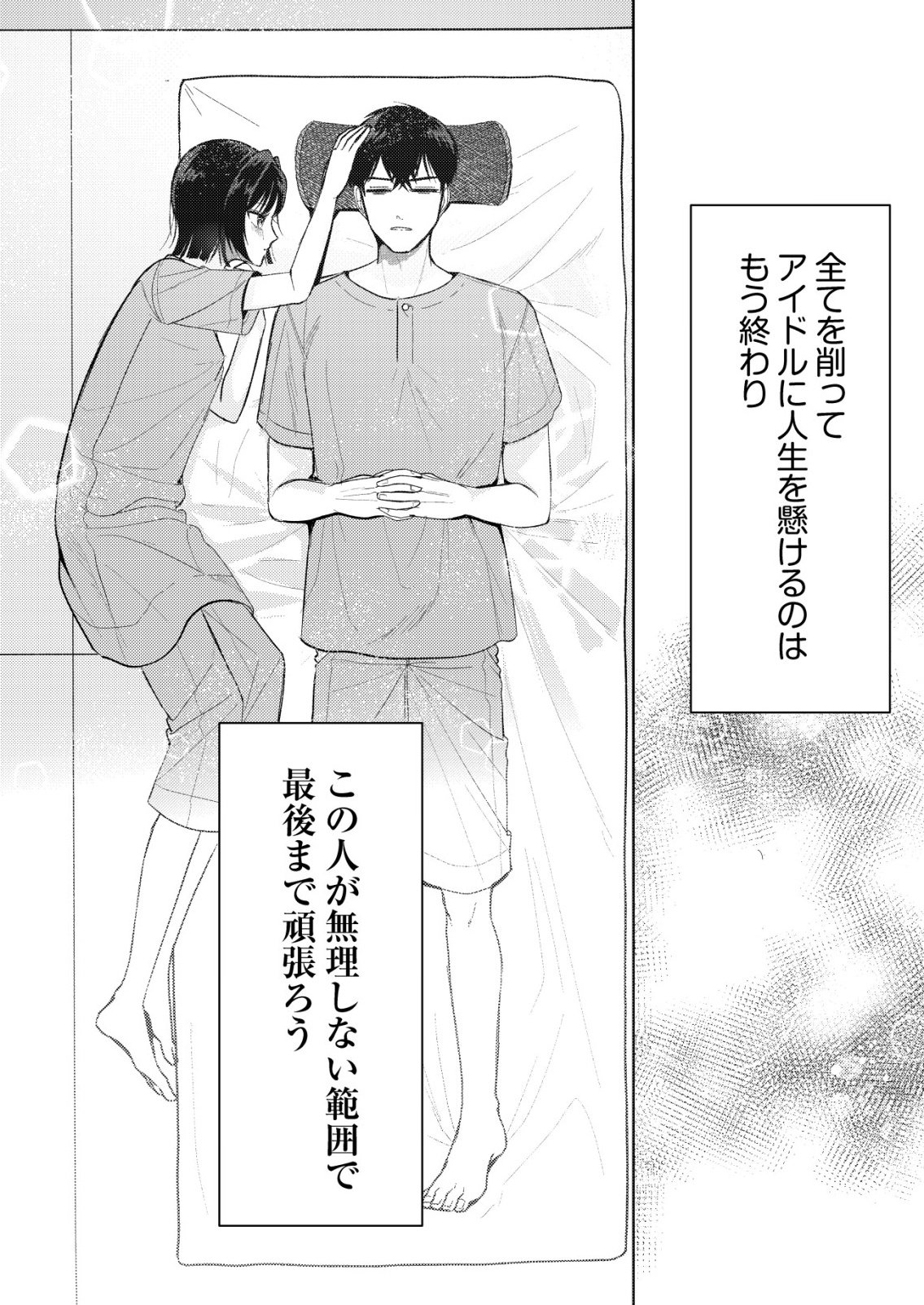 氷河系アイドルのマネージャーをしていますが、もう限界です。 第7話 - Page 26