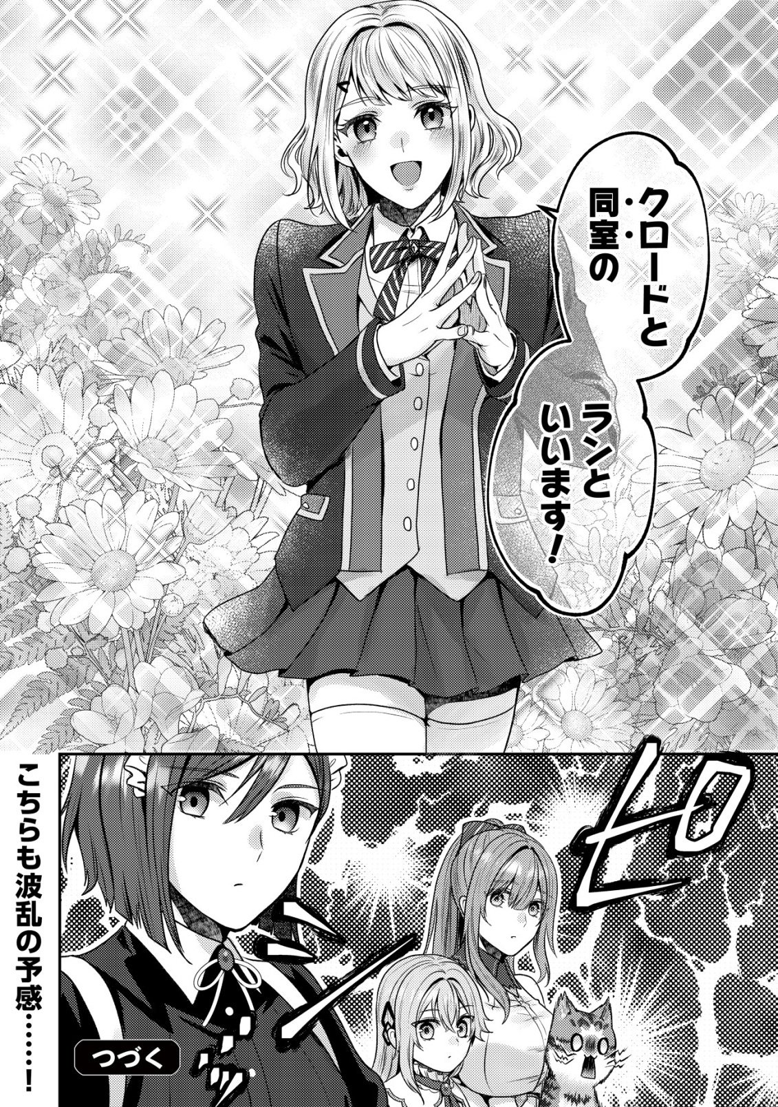 我輩は猫魔導師である キジトラ・ルークの快適チート猫生活 第32話 - Page 26