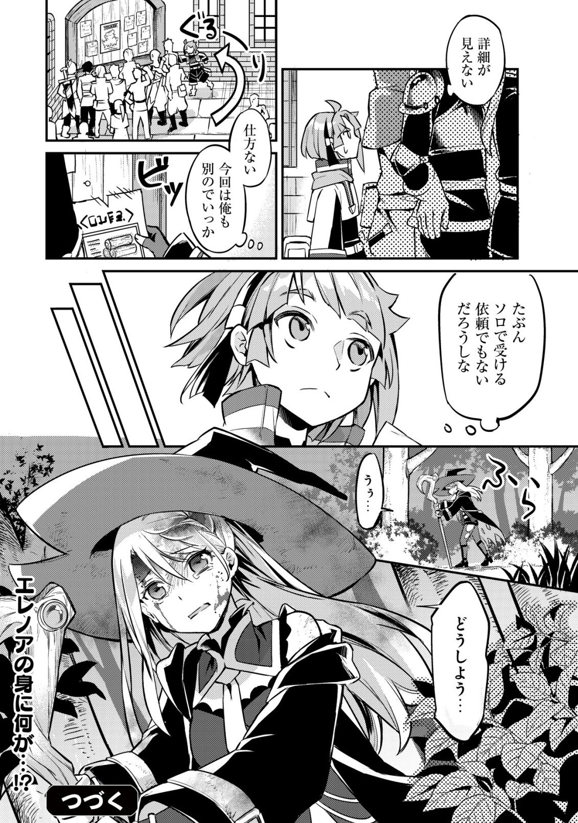 異世界に放置ゲー理論を持ち込んだら世界最強になれる説 第8話 - Page 27