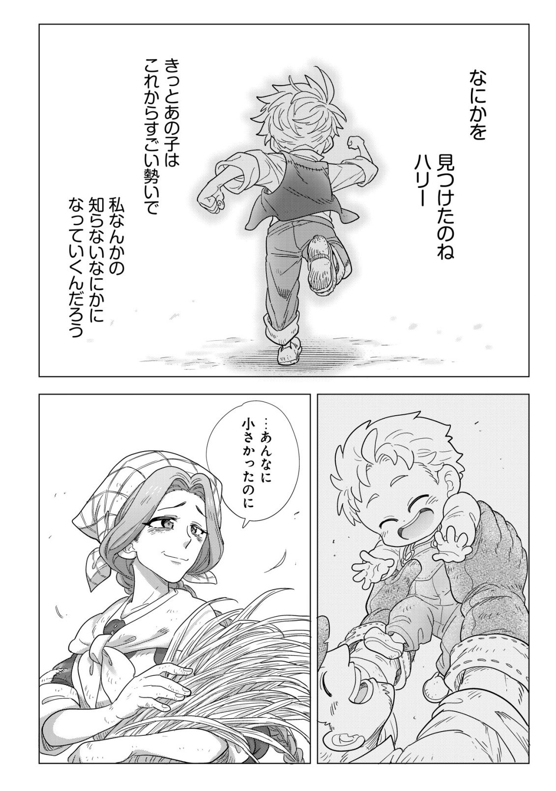 おでん屋春子婆さんの偏屈異世界珍道中 第5.2話 - Page 27