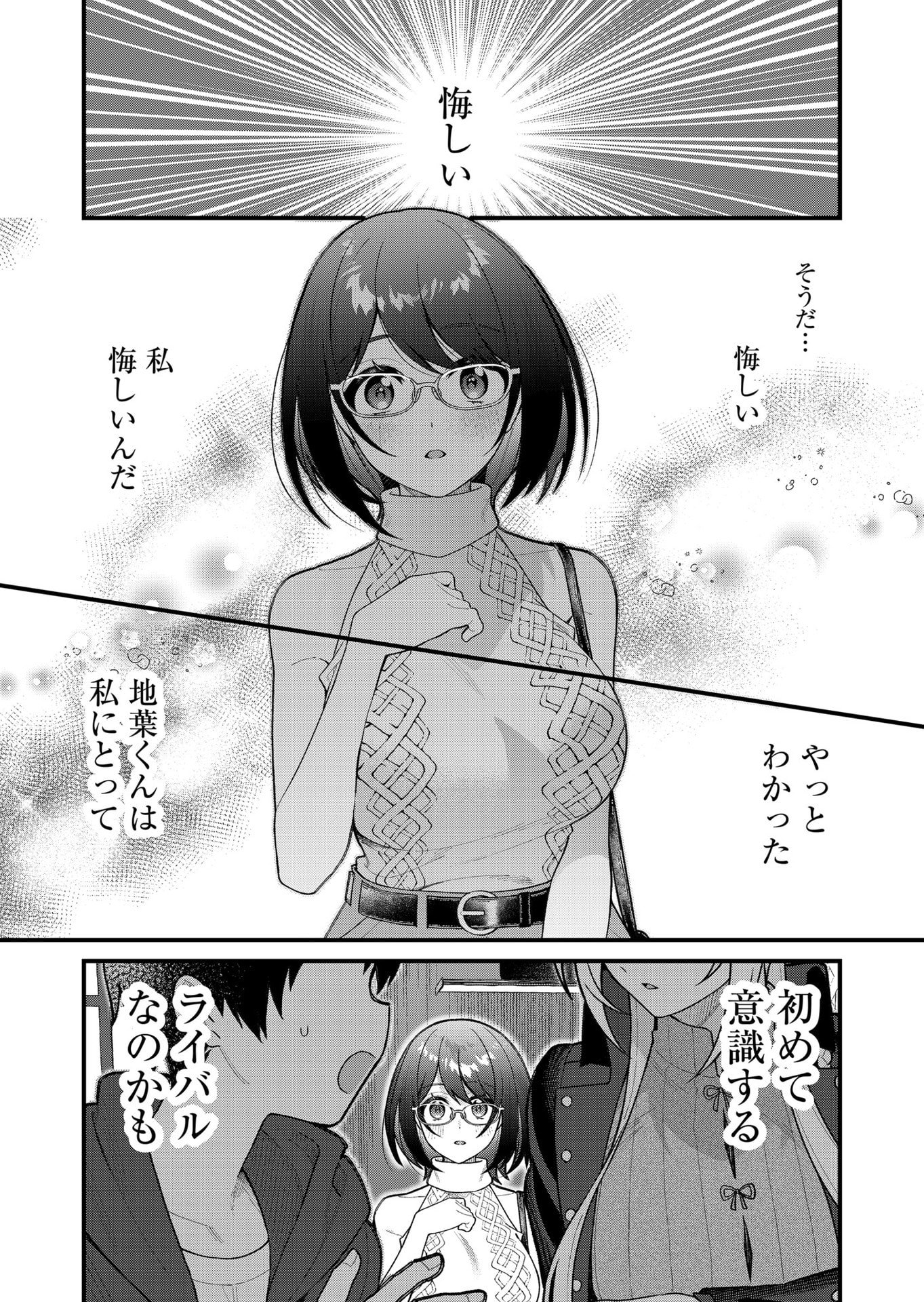 家に帰るといつもくっころが居る 第9話 - Page 8