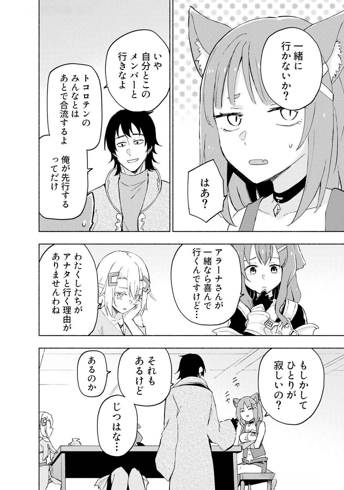 えっ、転移失敗 成功 第44話 - Page 2