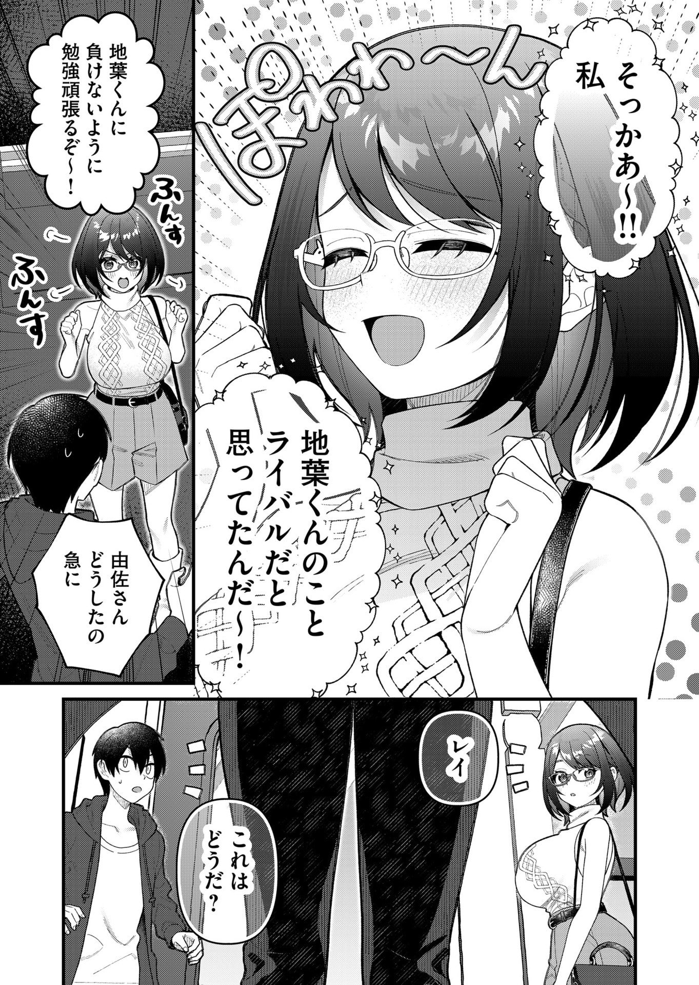 家に帰るといつもくっころが居る 第9話 - Page 9