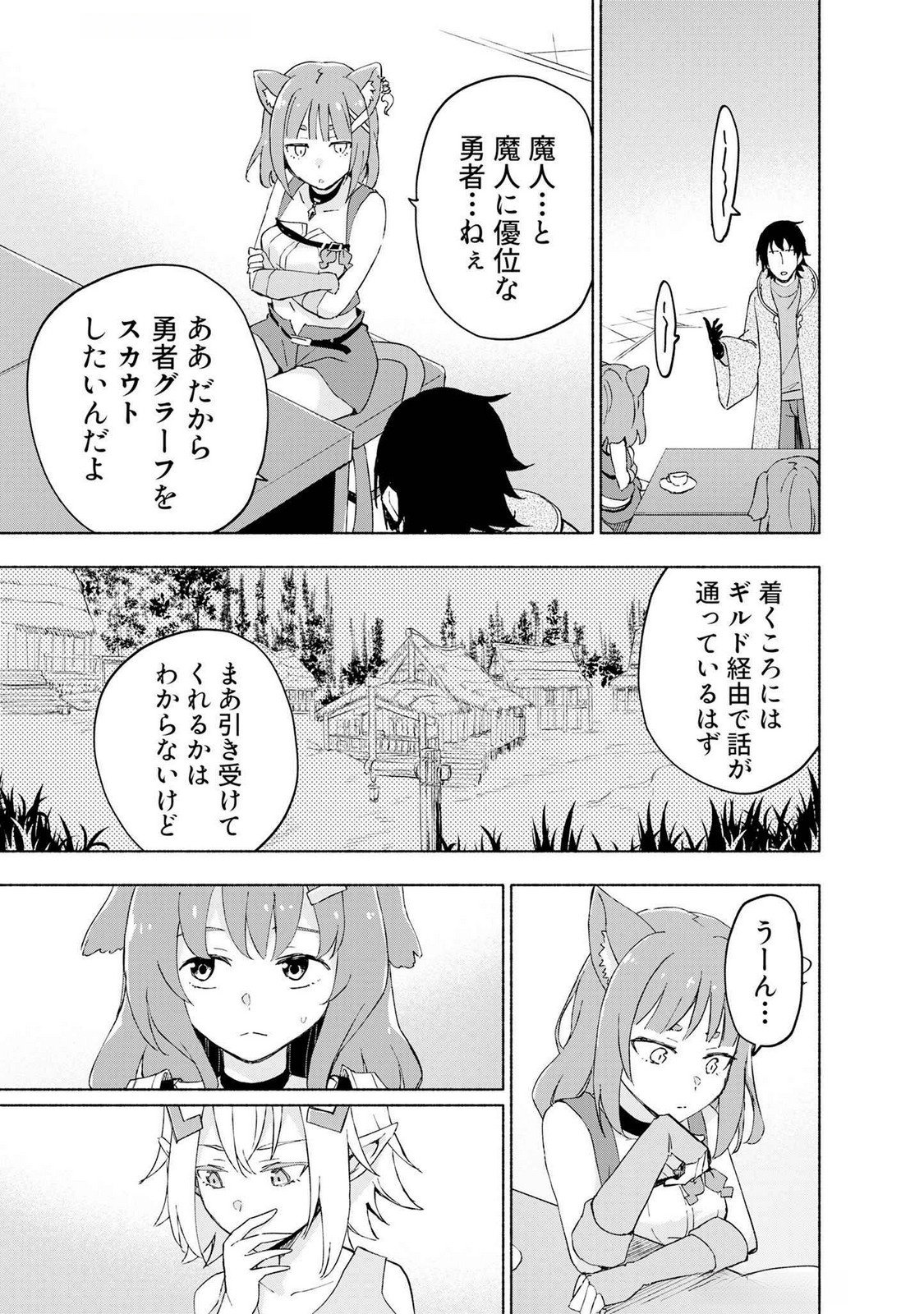 えっ、転移失敗 成功 第44話 - Page 3