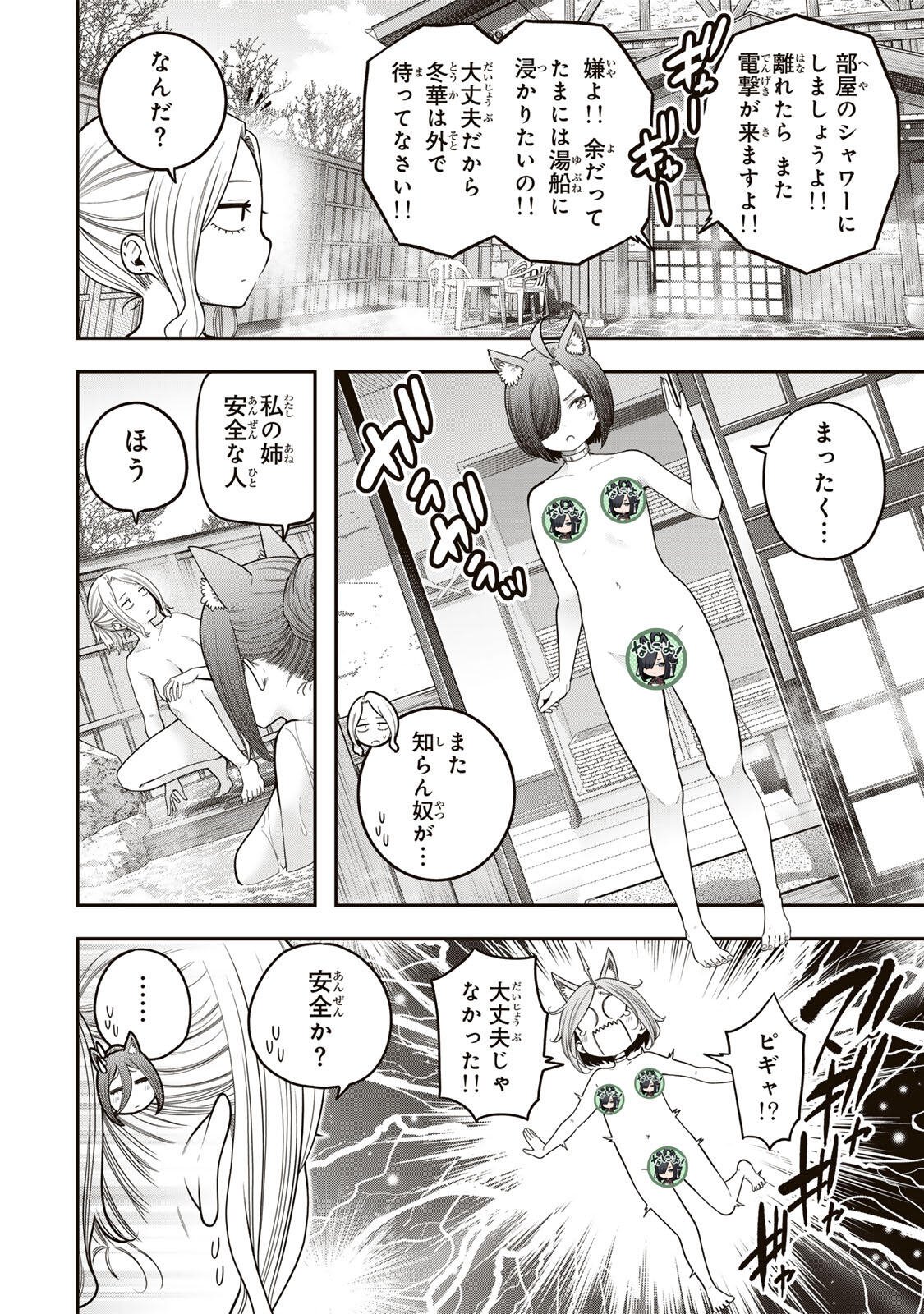 じゅーくぼっくす 第11.3話 - Page 2