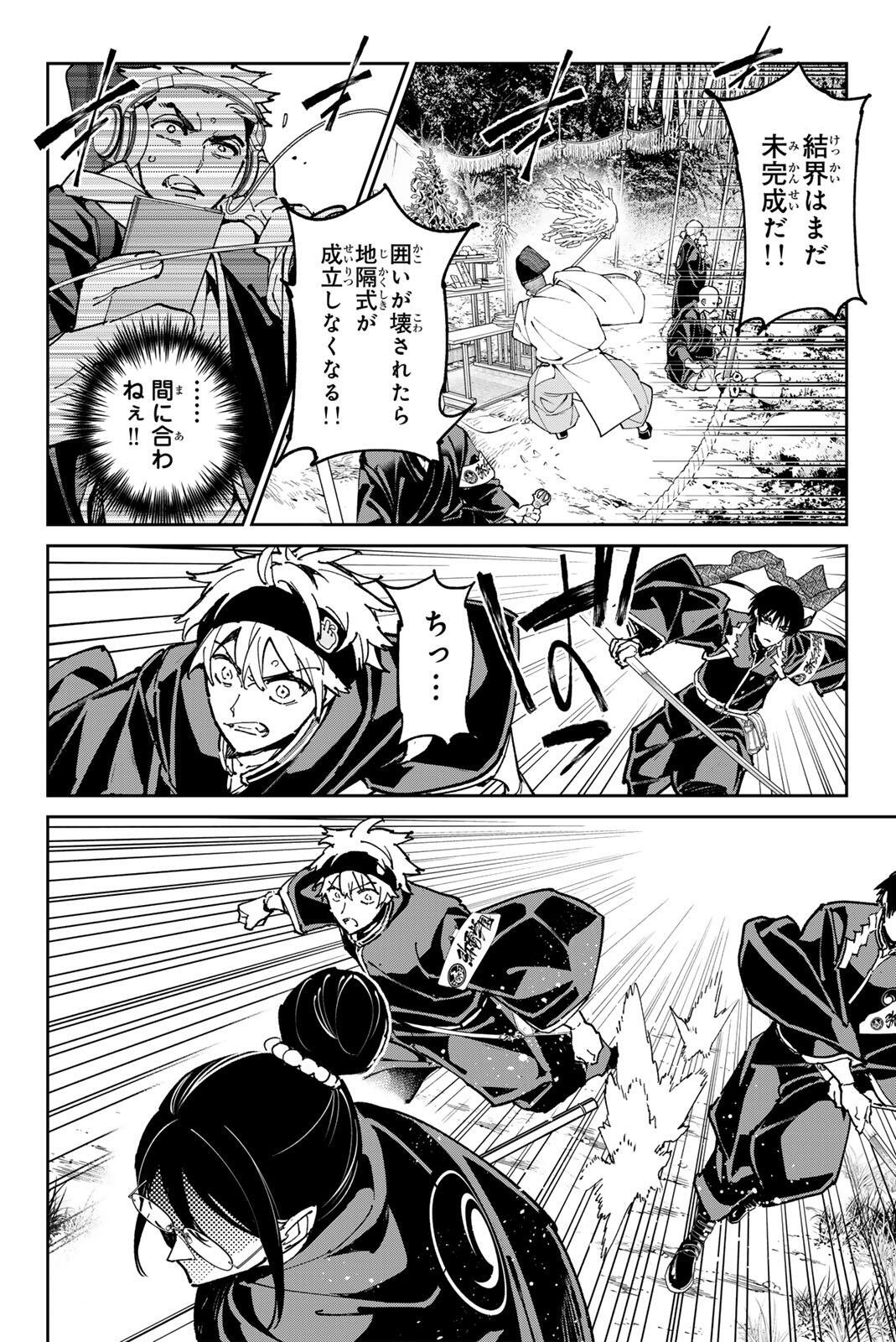 デッドアカウント 第138話 - Page 2