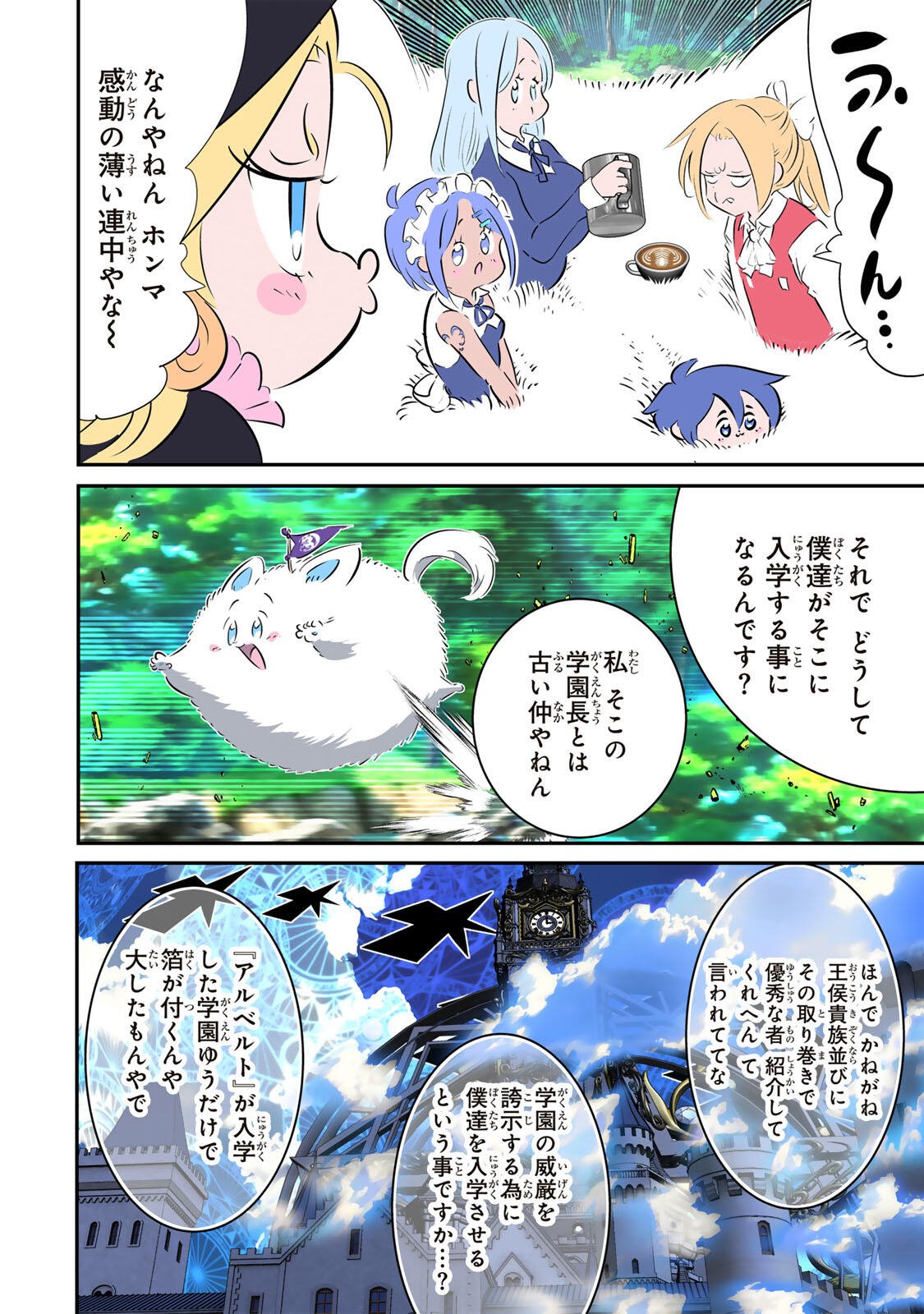 転生したら第七王子だったので、気ままに魔術を極めます 第215話 - Page 2