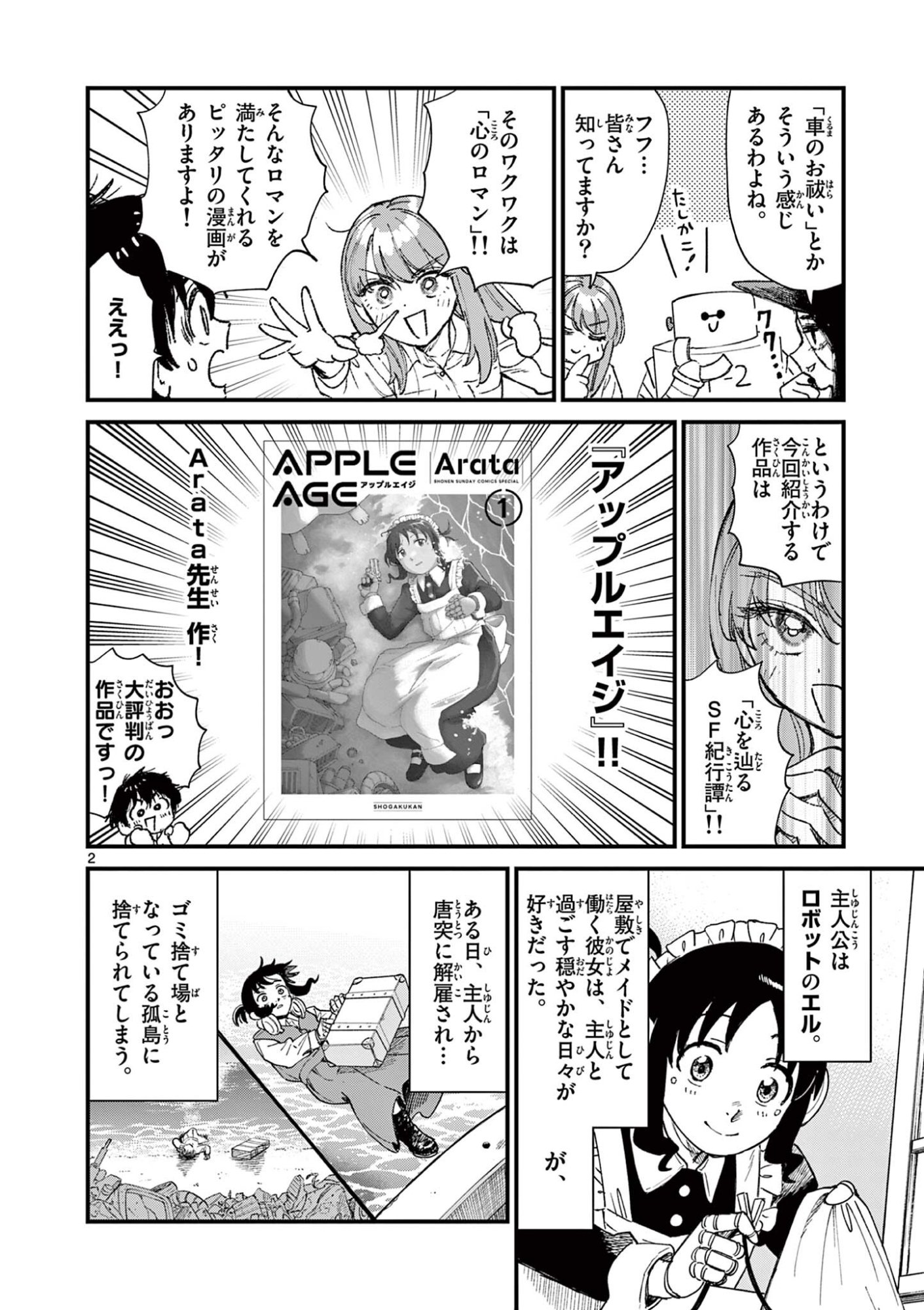 上振さんは薦めたい 第34話 - Page 2