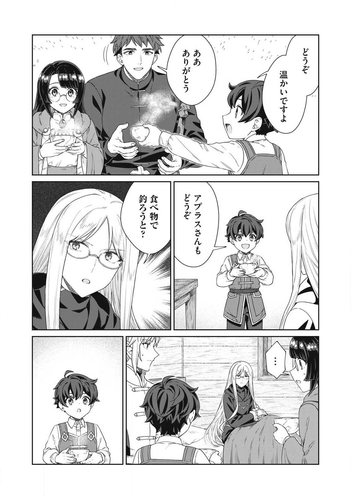 公爵家の料理番様 年生きる小さな料理人 第43.2話 - Page 2