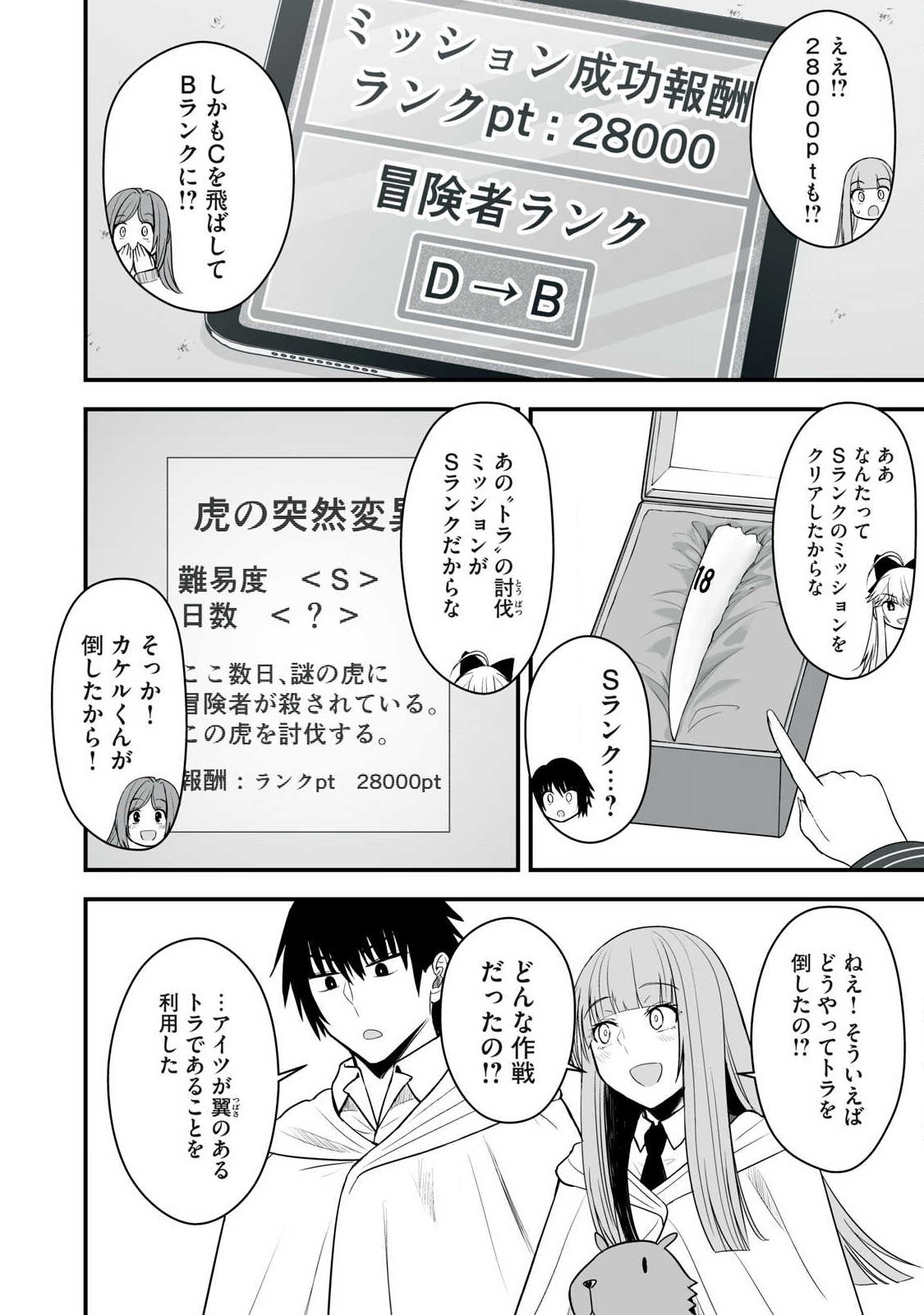 異世界らくらくサバイバル 生存スキル強者の俺が美少女四人と暮らす無人島生活 第65.2話 - Page 2