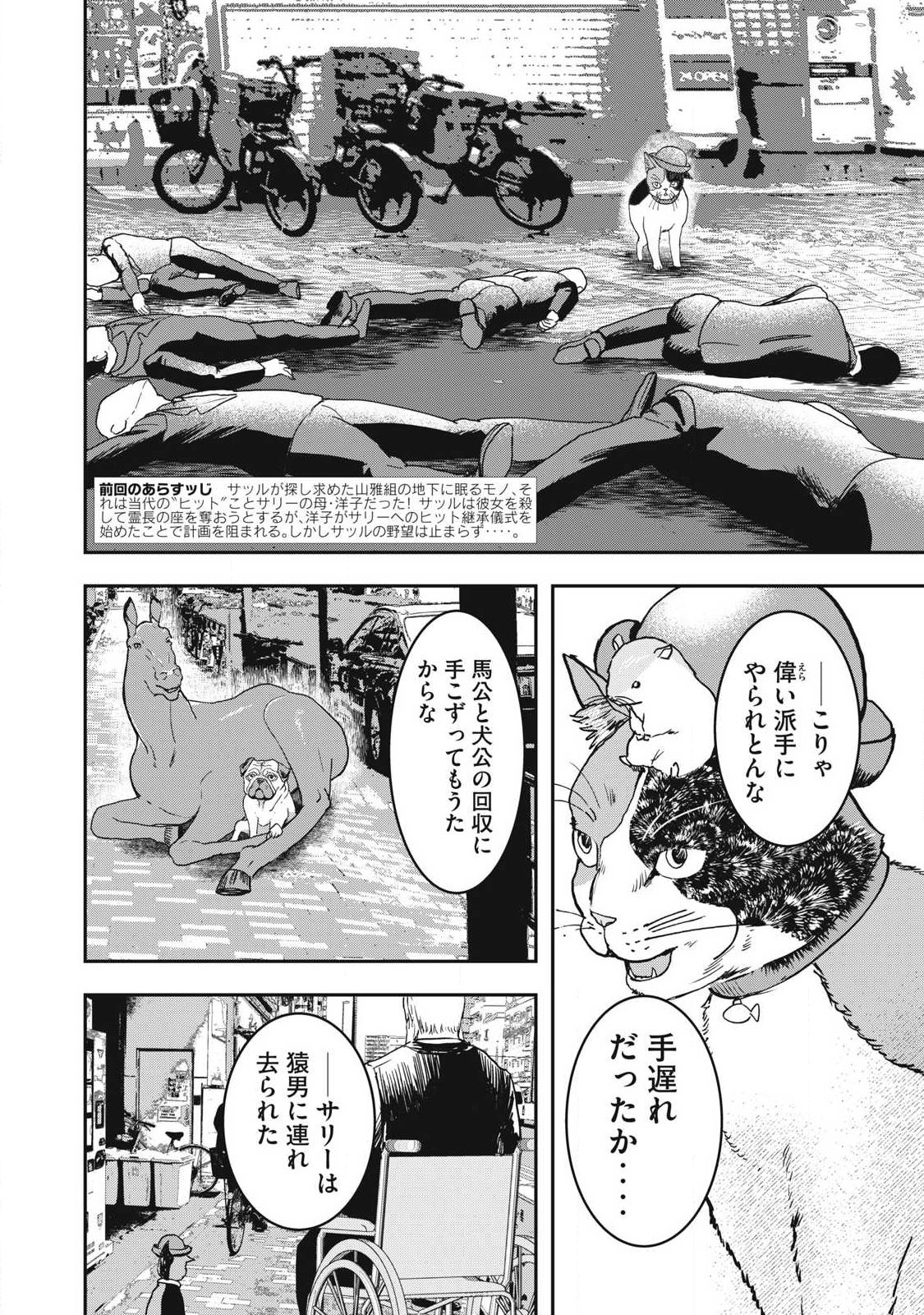 ーイッヌー 第71話 - Page 2