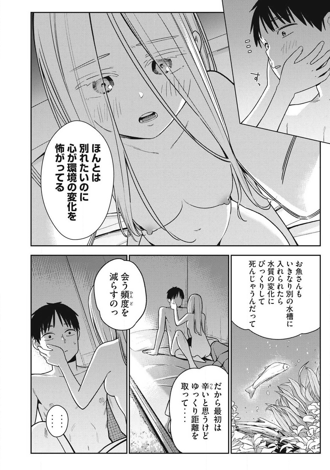 それでも明日も彼氏がいい 第45話 - Page 2