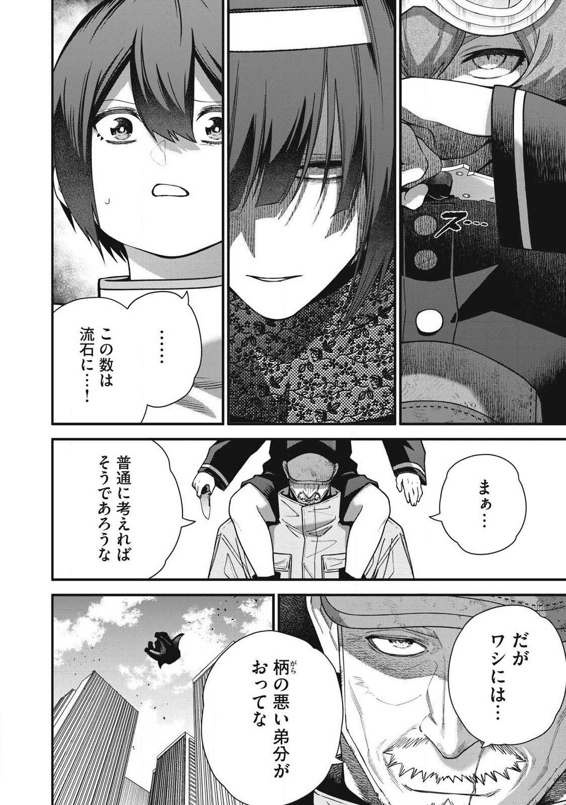 始末屋ソウジ 第52話 - Page 2