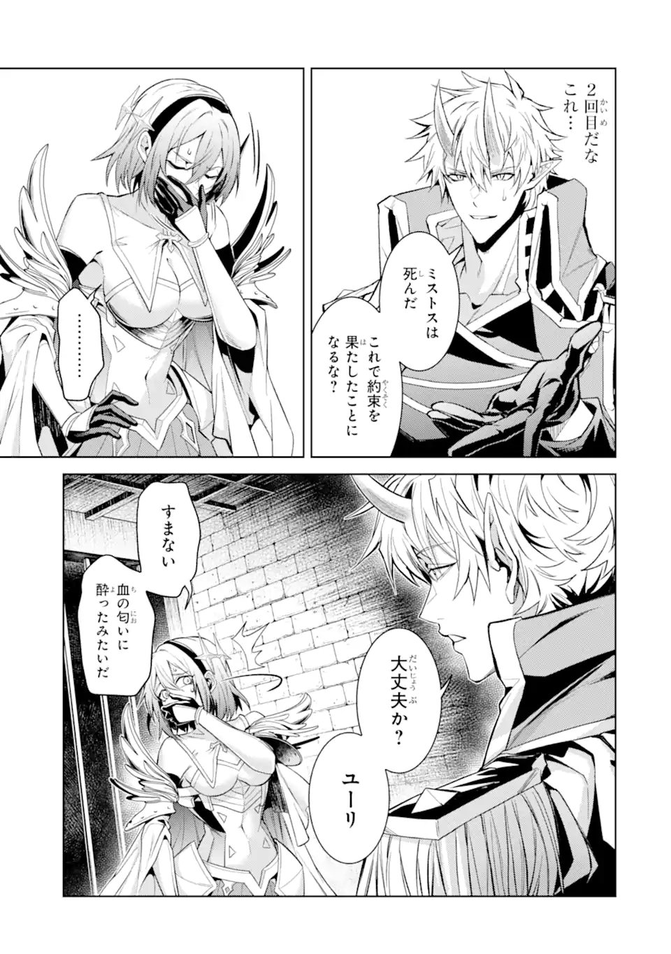 転生したら序盤で死ぬ中ボスだった ヒロイン眷属化で生き残る 第34.4話 - Page 2
