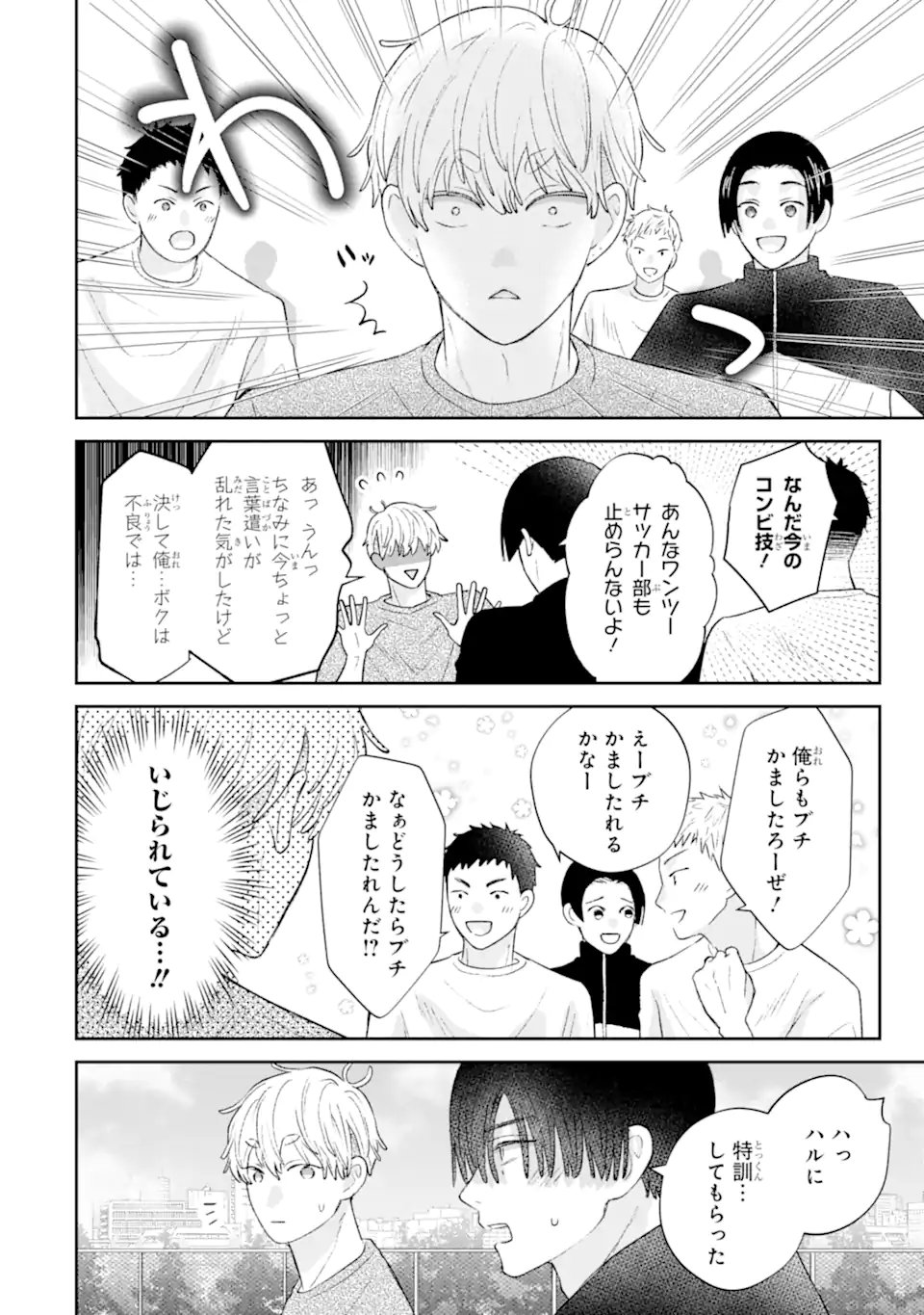 推しの死を覆す。 第3.3話 - Page 2