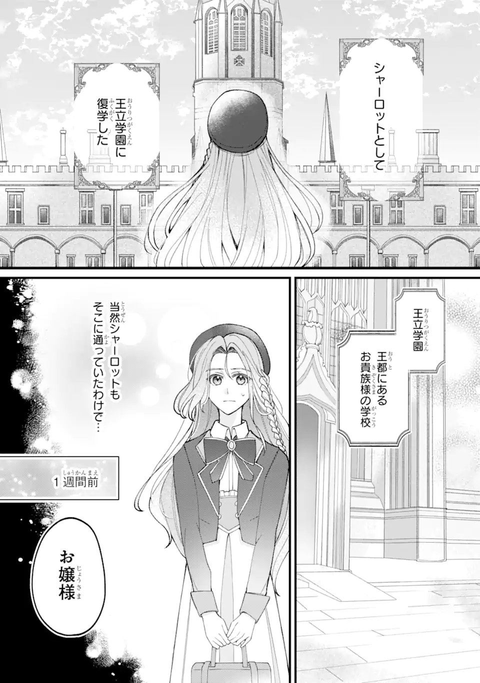 宿屋の看板娘、公爵令嬢と入れかわる 第3.1話 - Page 2