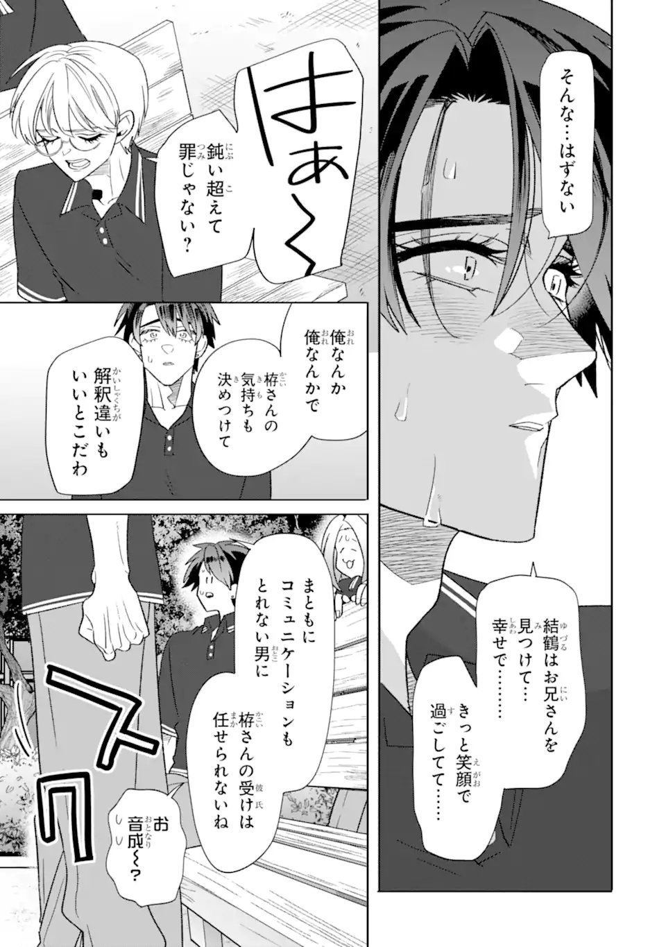 オタクも恋も連鎖する 第36.2話 - Page 2