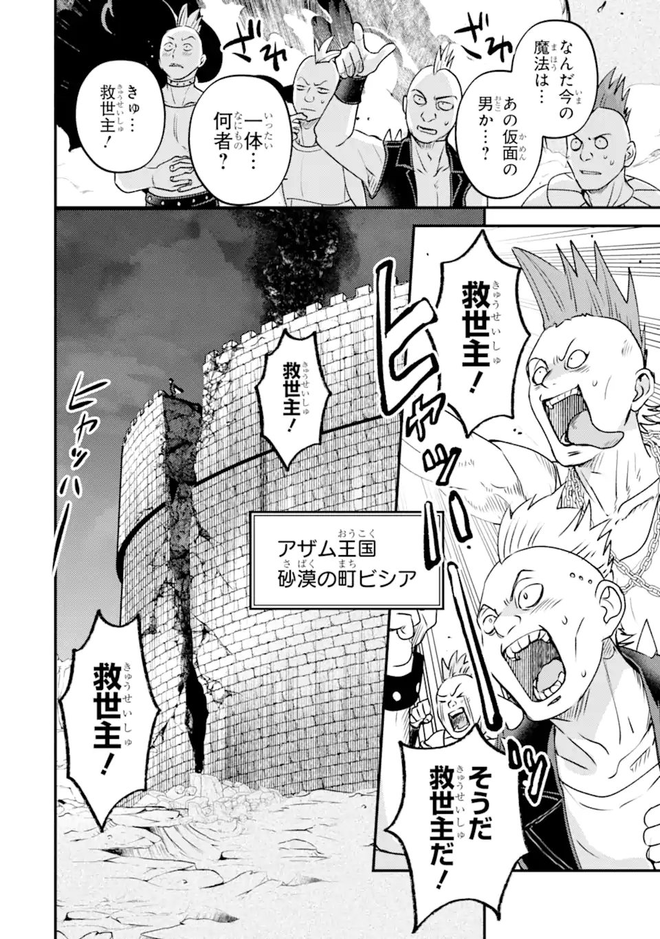 異世界転生で賢者になって冒険者生活 【魔法改良】で異世界最強 第42.1話 - Page 2