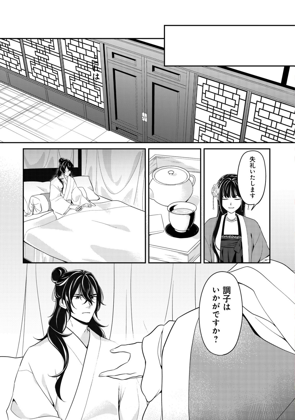 暴君の愛した悪女は後宮の謎を追う 第6話 - Page 2