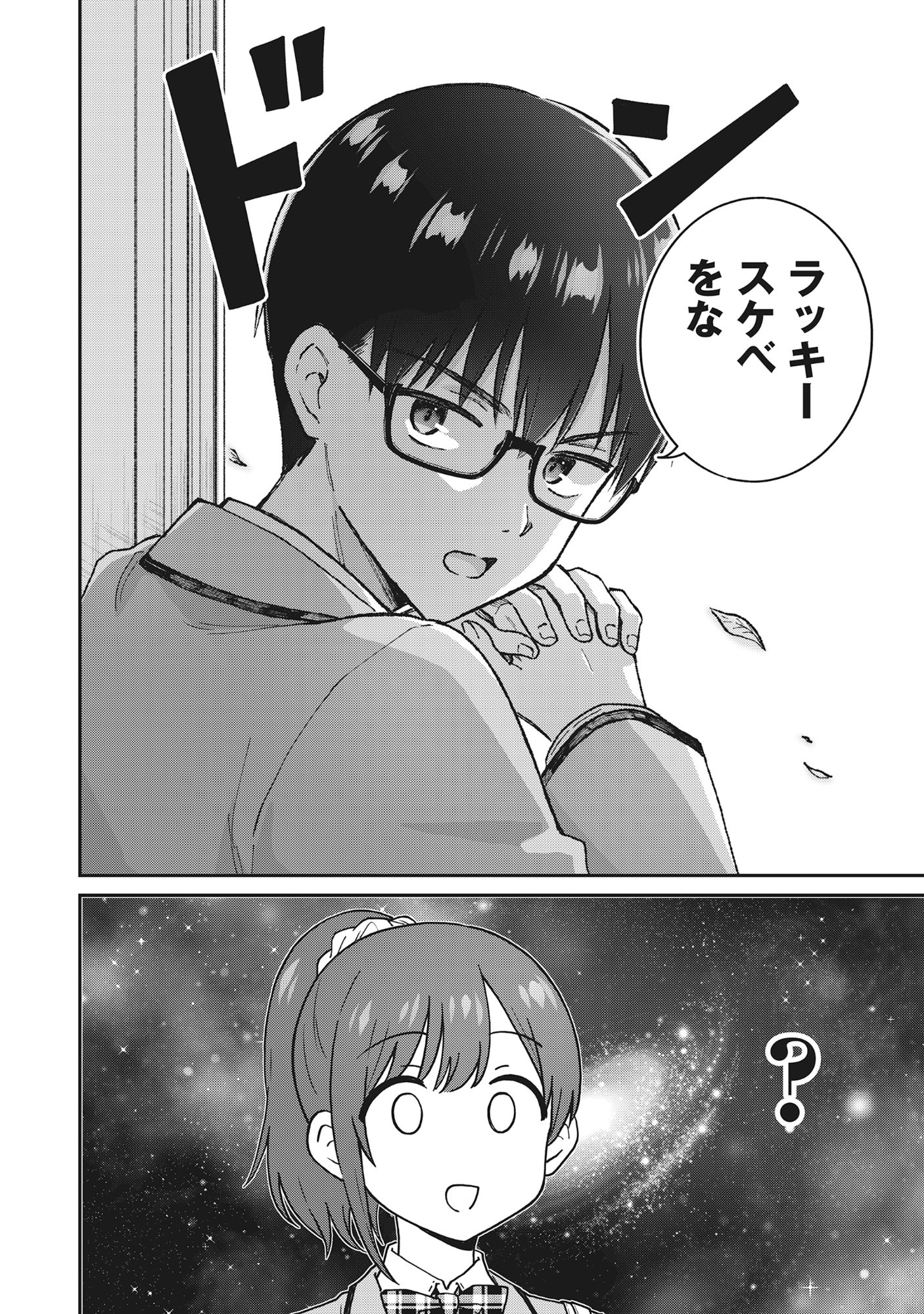 ノンデリ久保は現実の恋が知りたい 第7話 - Page 2