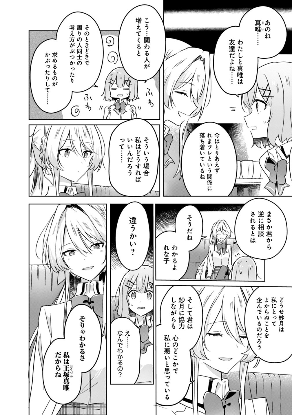 わたしが恋人になれるわけないじゃん、ムリムリ 第23話 - Page 2