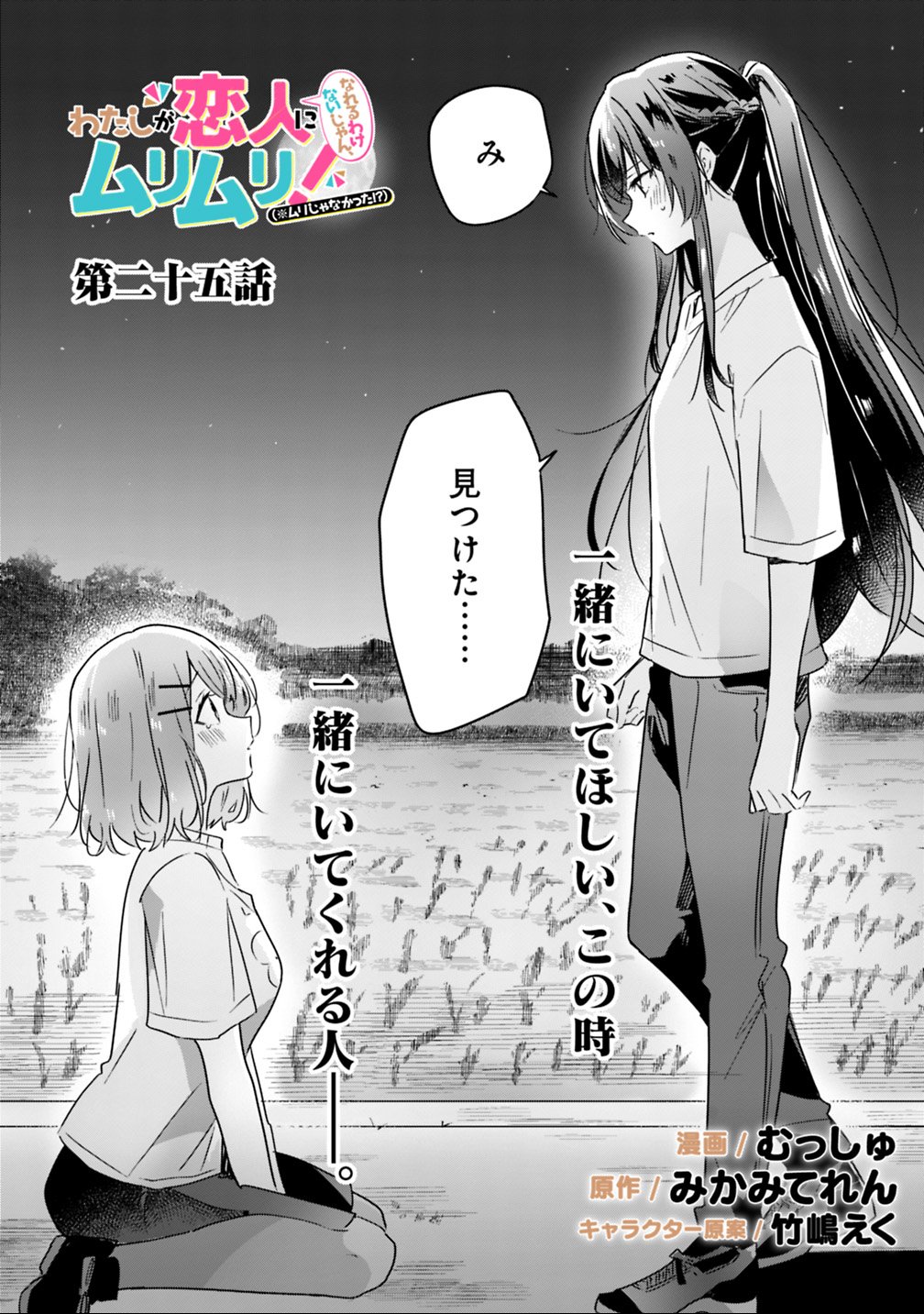 わたしが恋人になれるわけないじゃん、ムリムリ 第25話 - Page 2