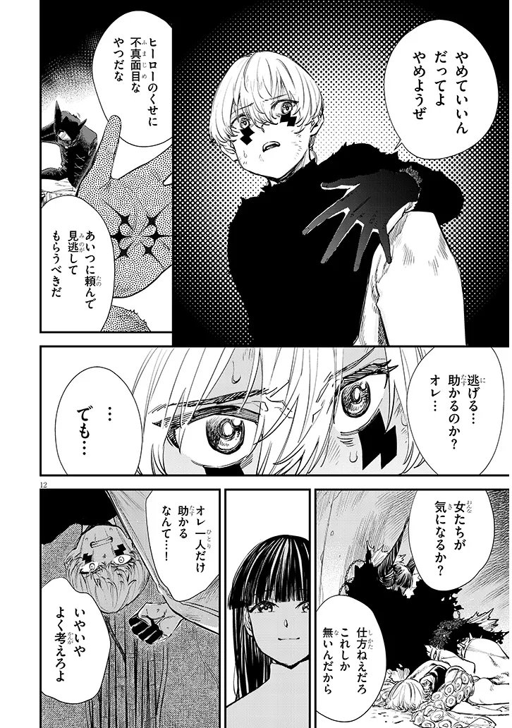 俺堕ちスレイブヒーローコレクション 第21.2話 - Page 2