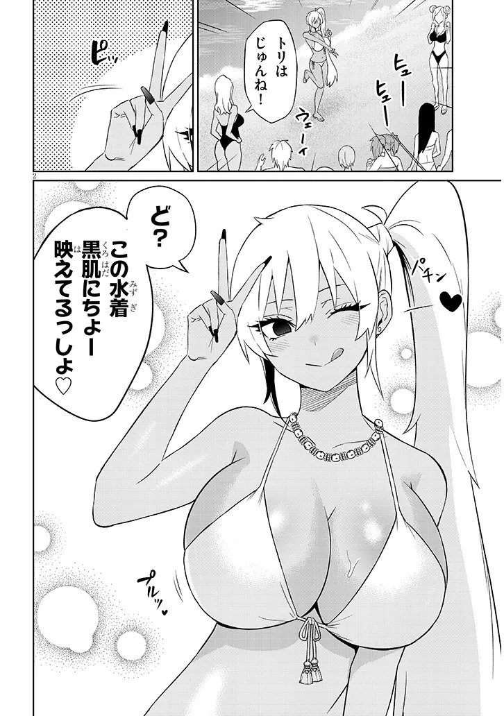 男子高校生だけどギャルに しました 第26.2話 - Page 2