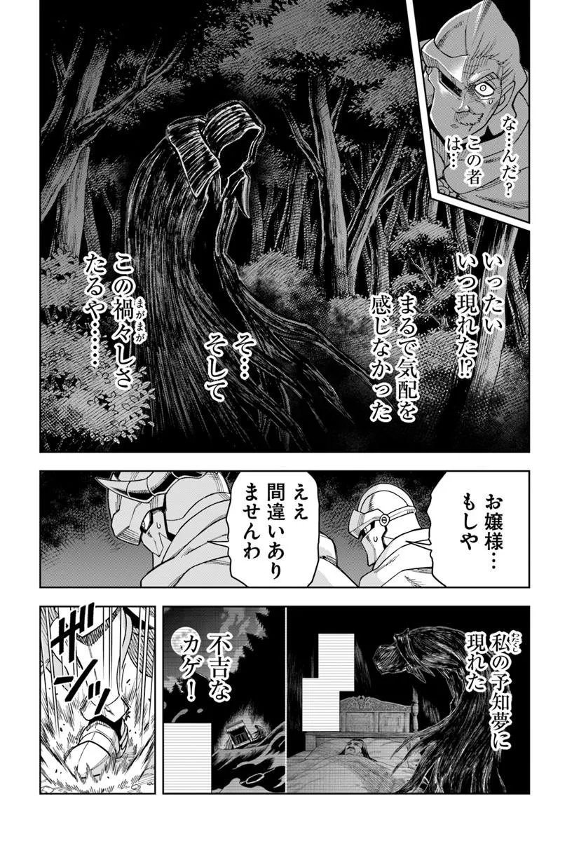 洞窟王からはじめる楽園ライフ 万能の採掘スキルで最強に 第43.1話 - Page 2