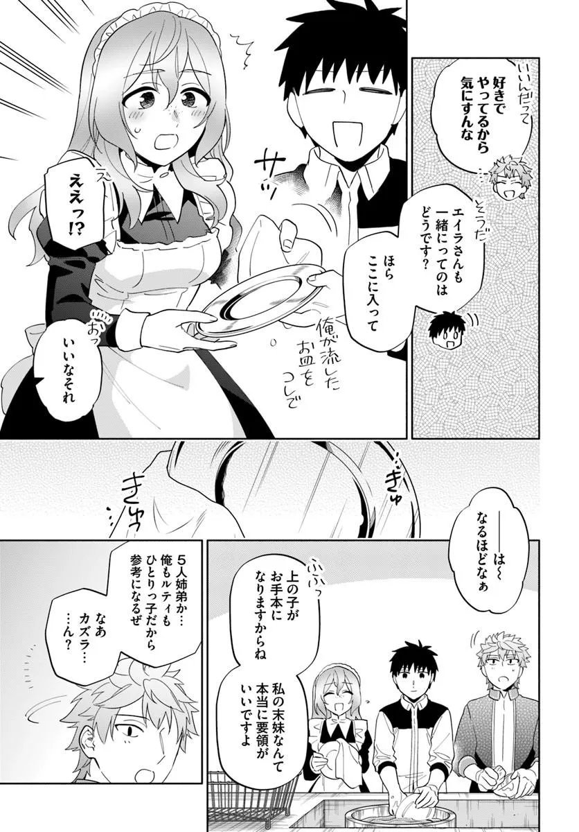 中了 亿的我要搬到异世界去住了 第101.2話 - Page 2