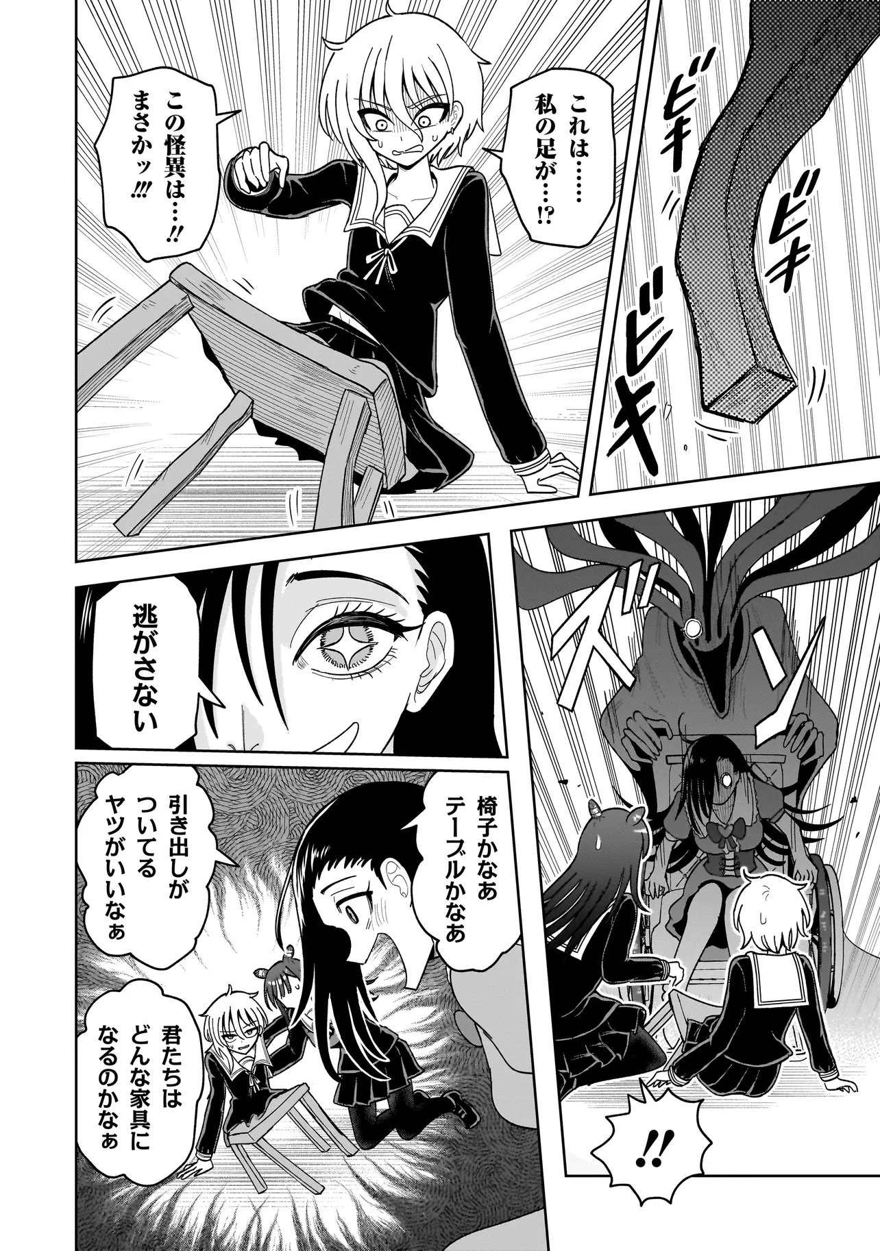 怪異部～M県Y市の怪現象について～ 第26話 - Page 2