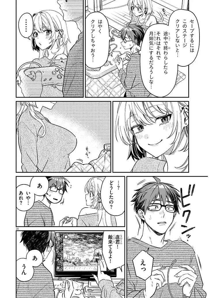 クセ強彼女は床にいざなう 第22.2話 - Page 2